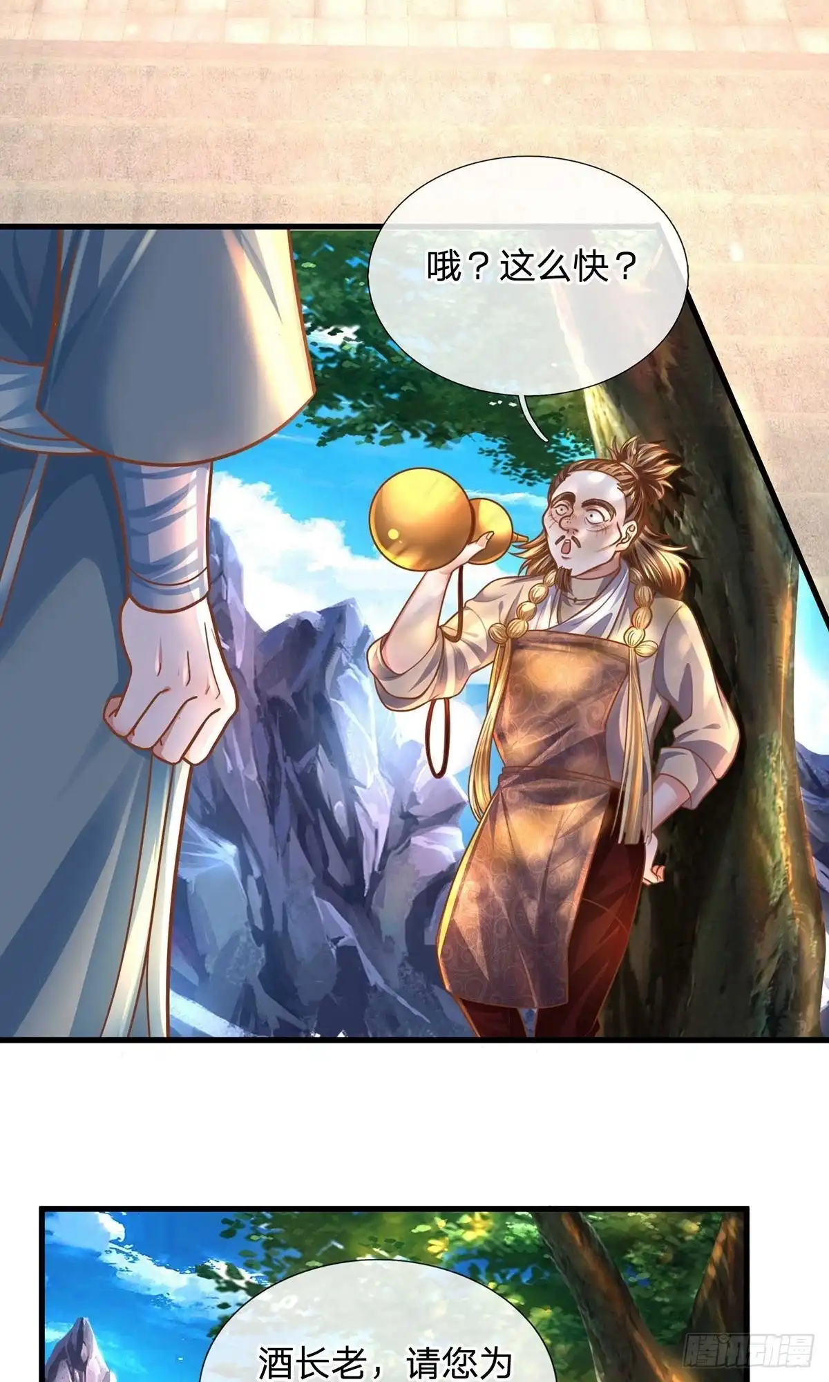 《修罗剑尊》第158话 第25页