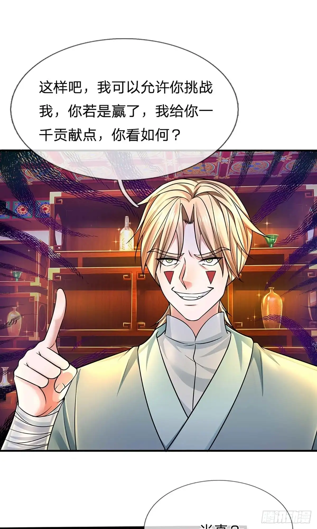 《修罗剑尊》第158话 第7页