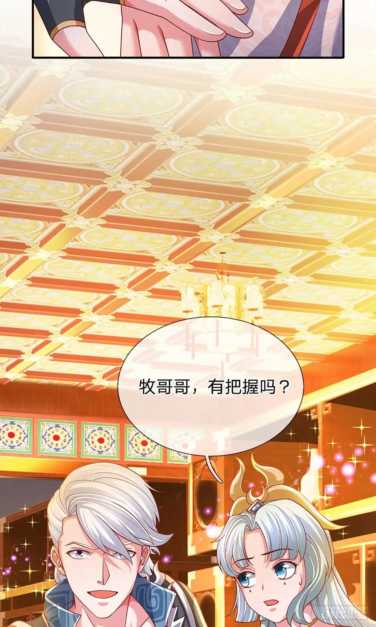 《修罗剑尊》第158话 第22页