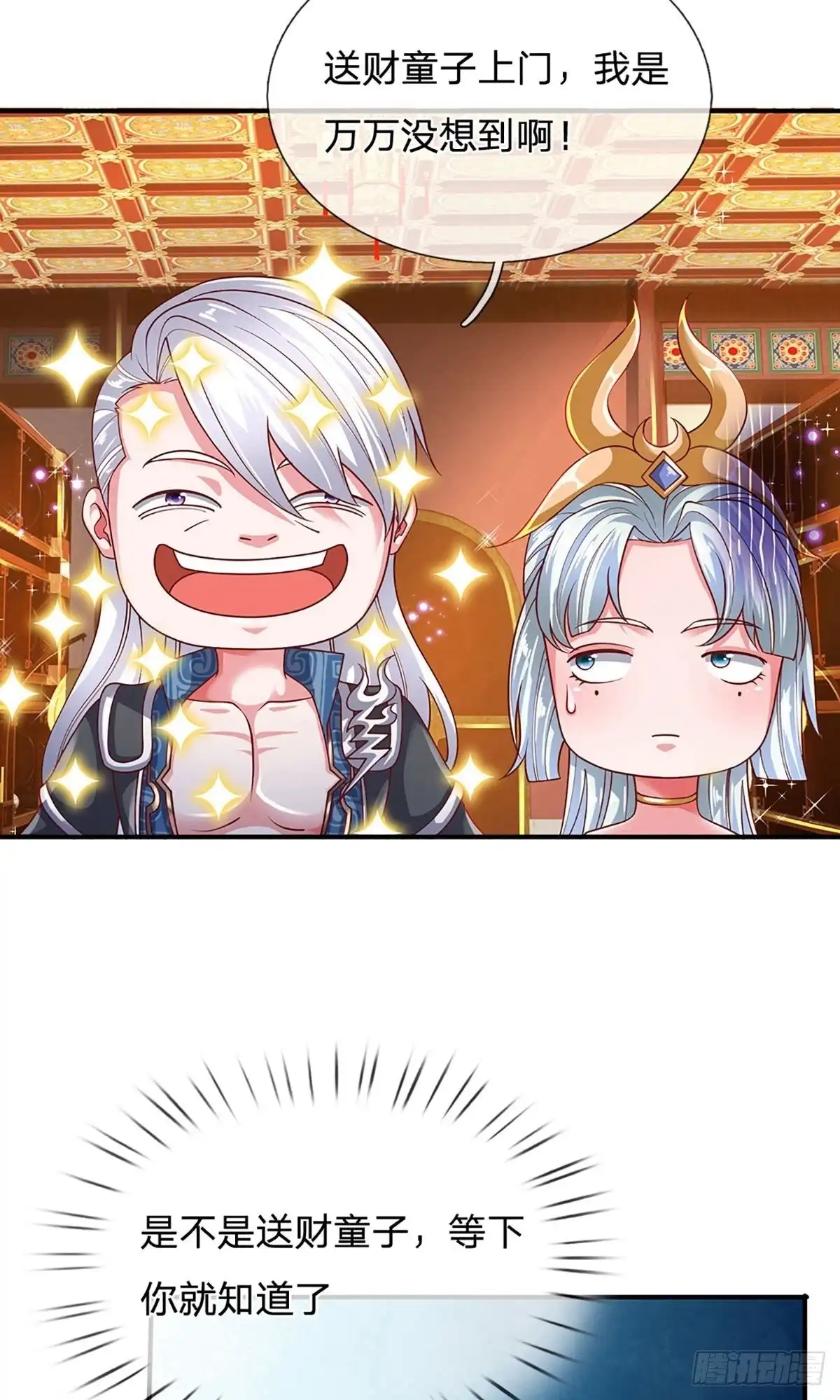 《修罗剑尊》第158话 第17页
