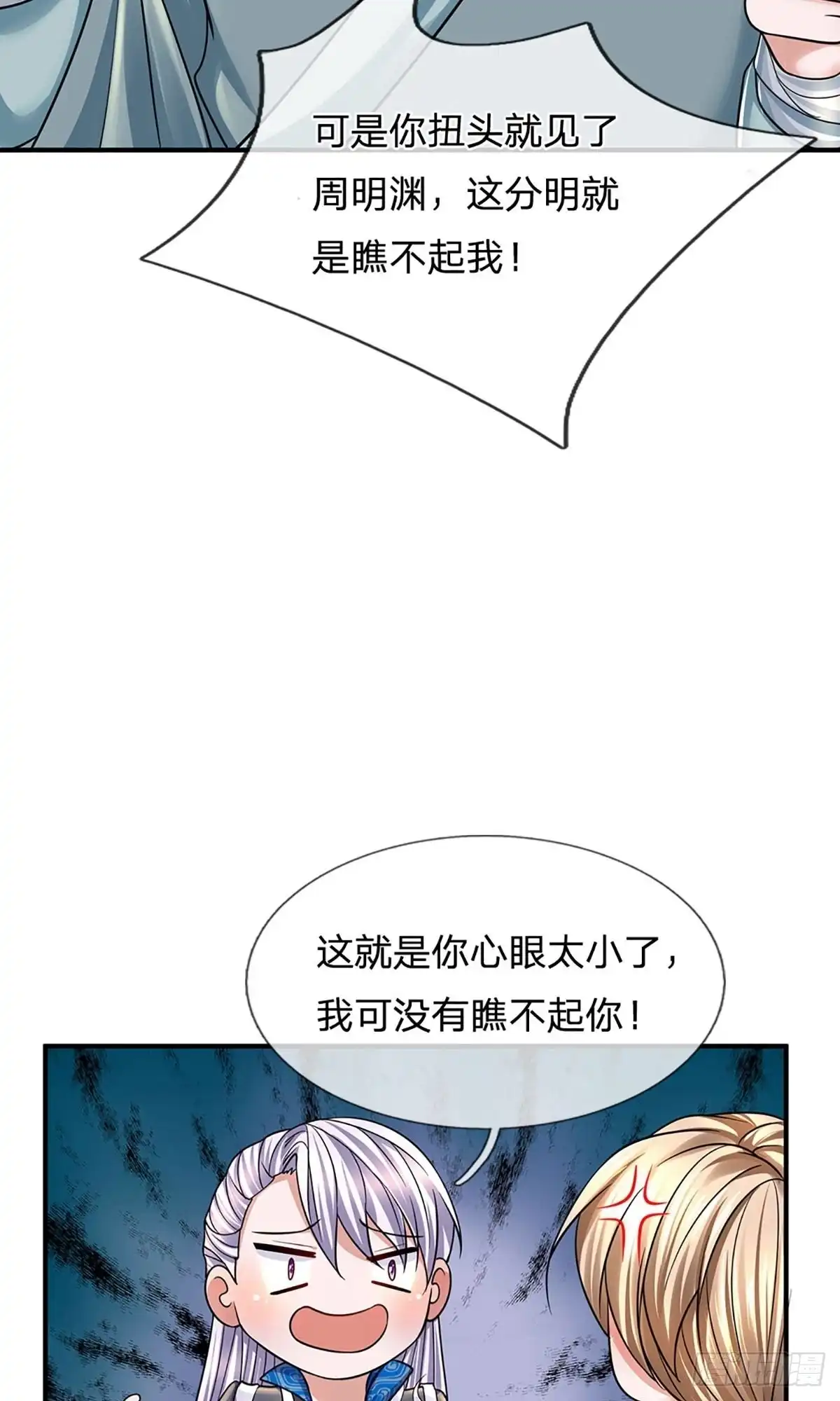 《修罗剑尊》第158话 第3页