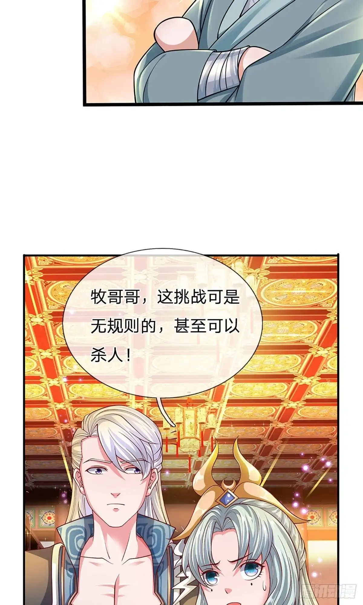 《修罗剑尊》第158话 第9页