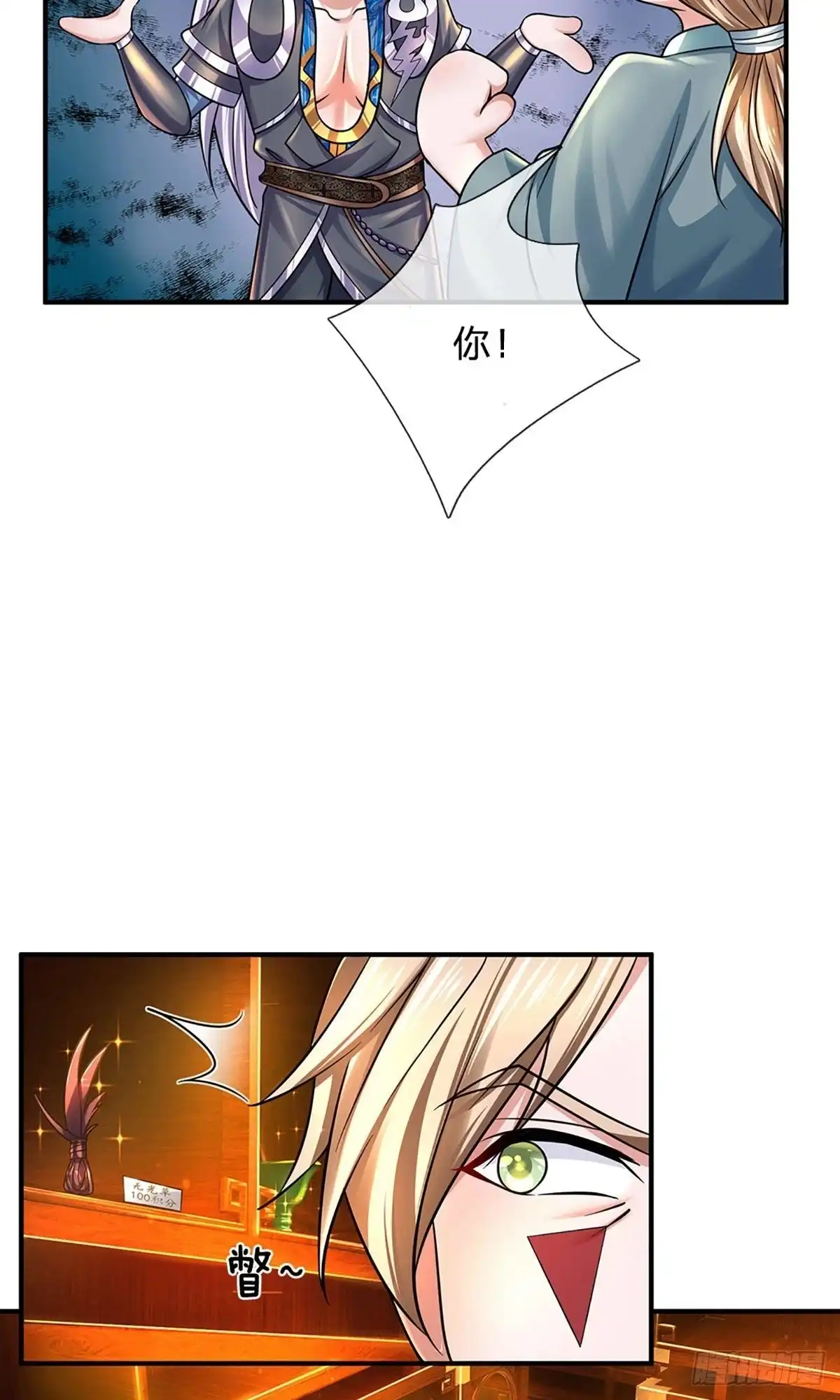 《修罗剑尊》第158话 第4页