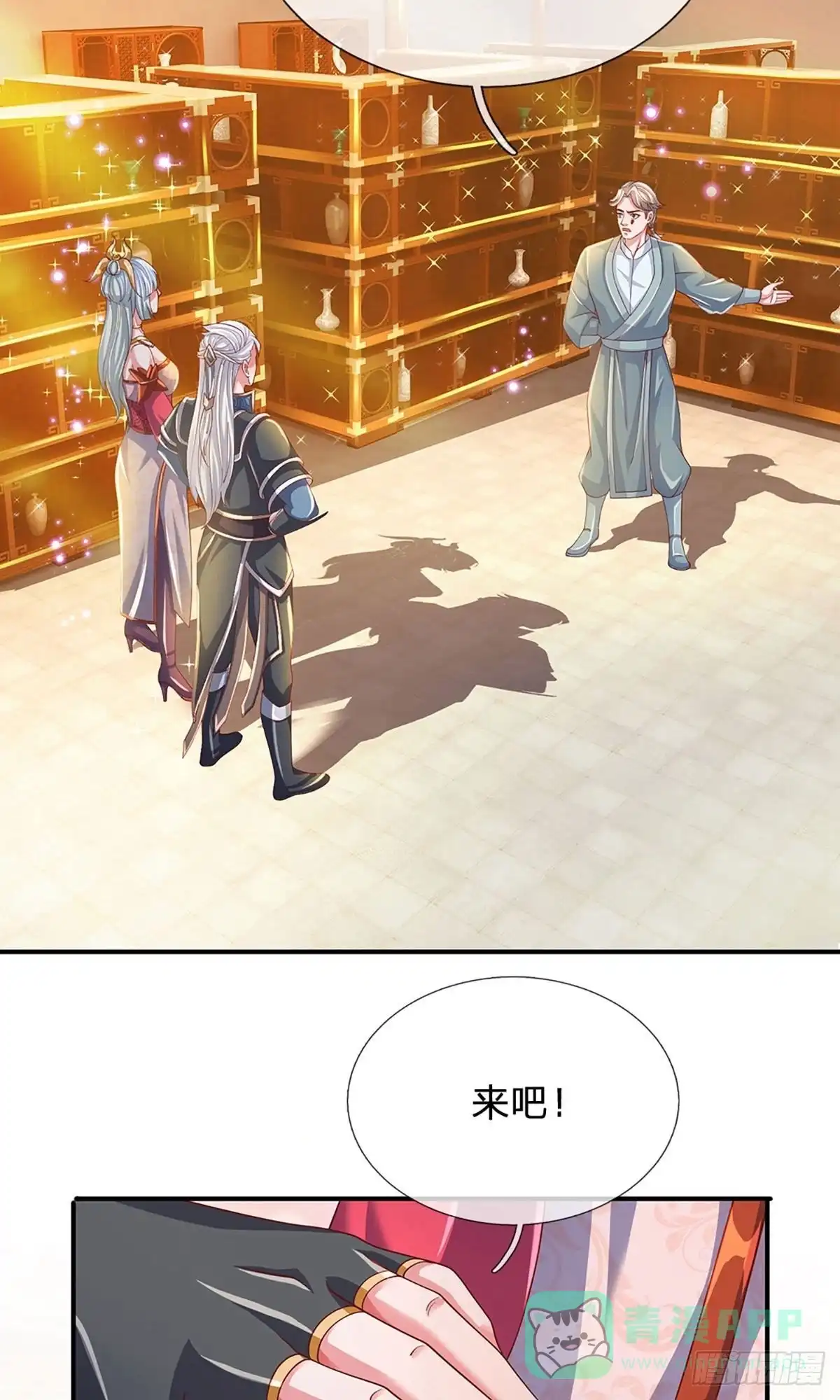 《修罗剑尊》第158话 第21页