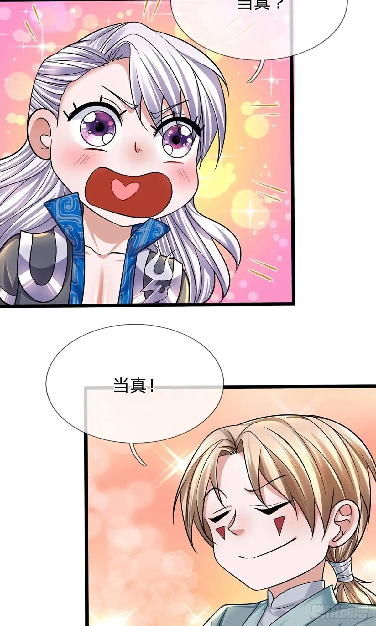 《修罗剑尊》第158话 第8页