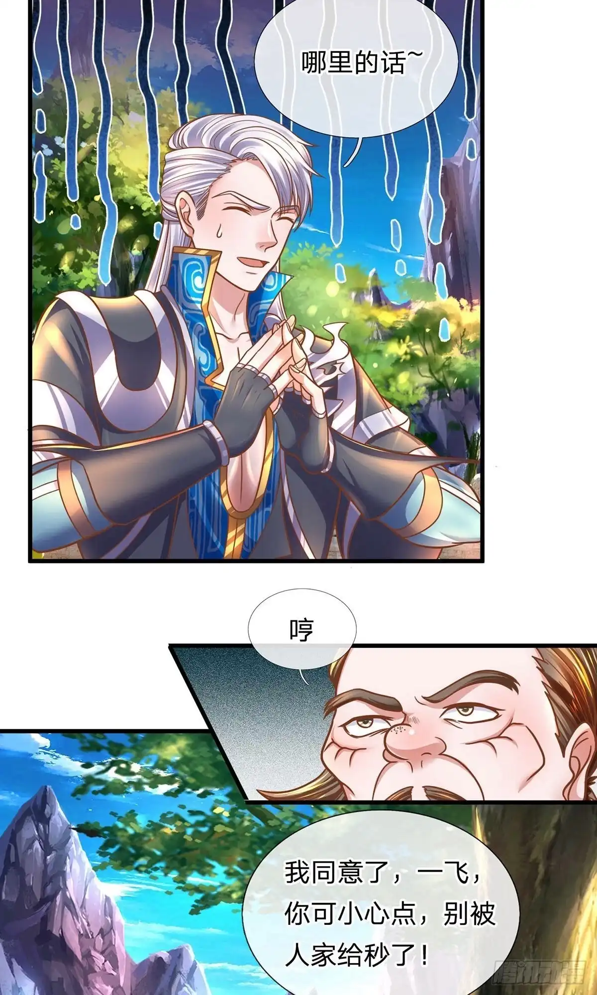 《修罗剑尊》第158话 第28页