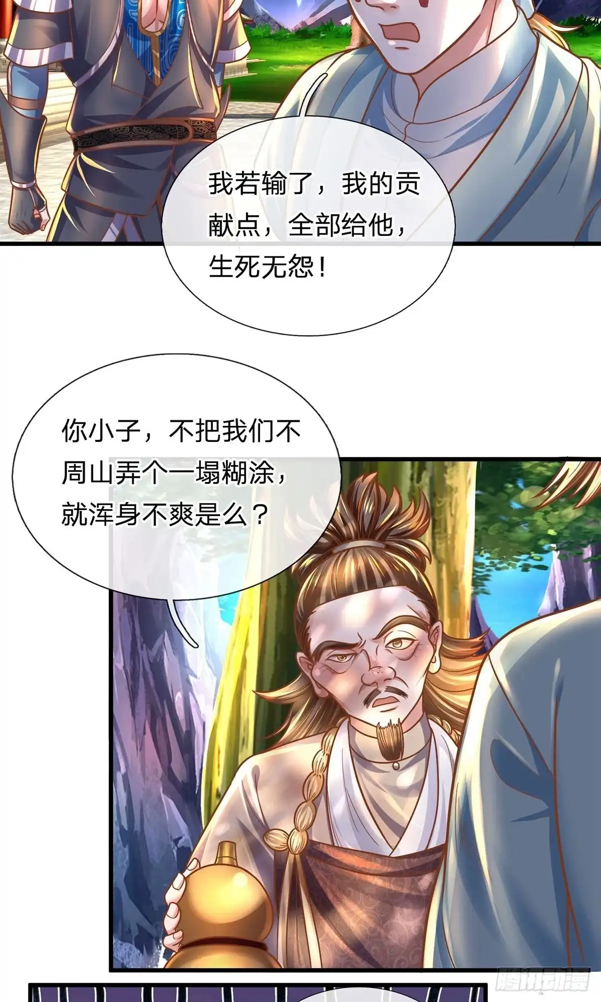 《修罗剑尊》第158话 第27页
