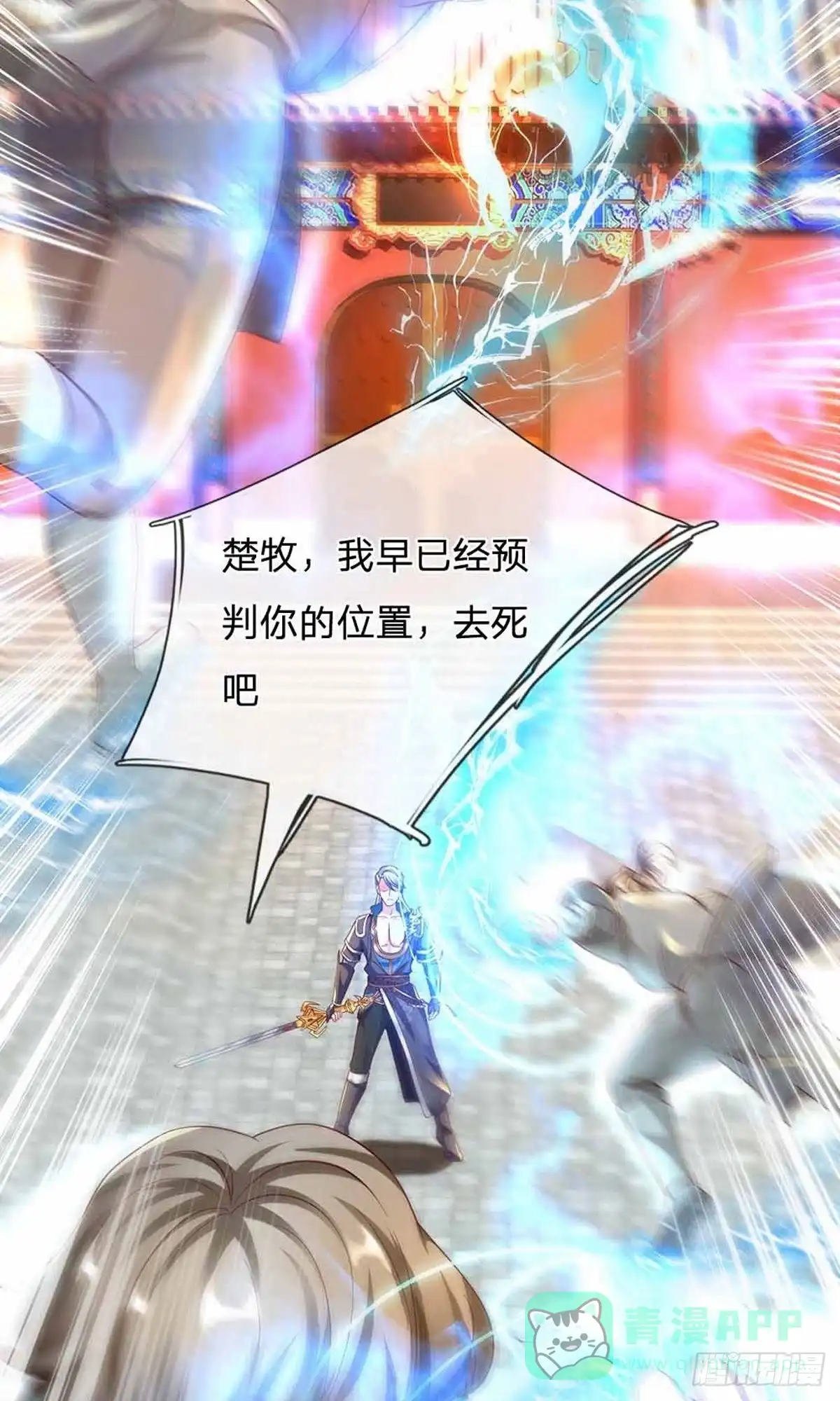 《修罗剑尊》第159话 第26页