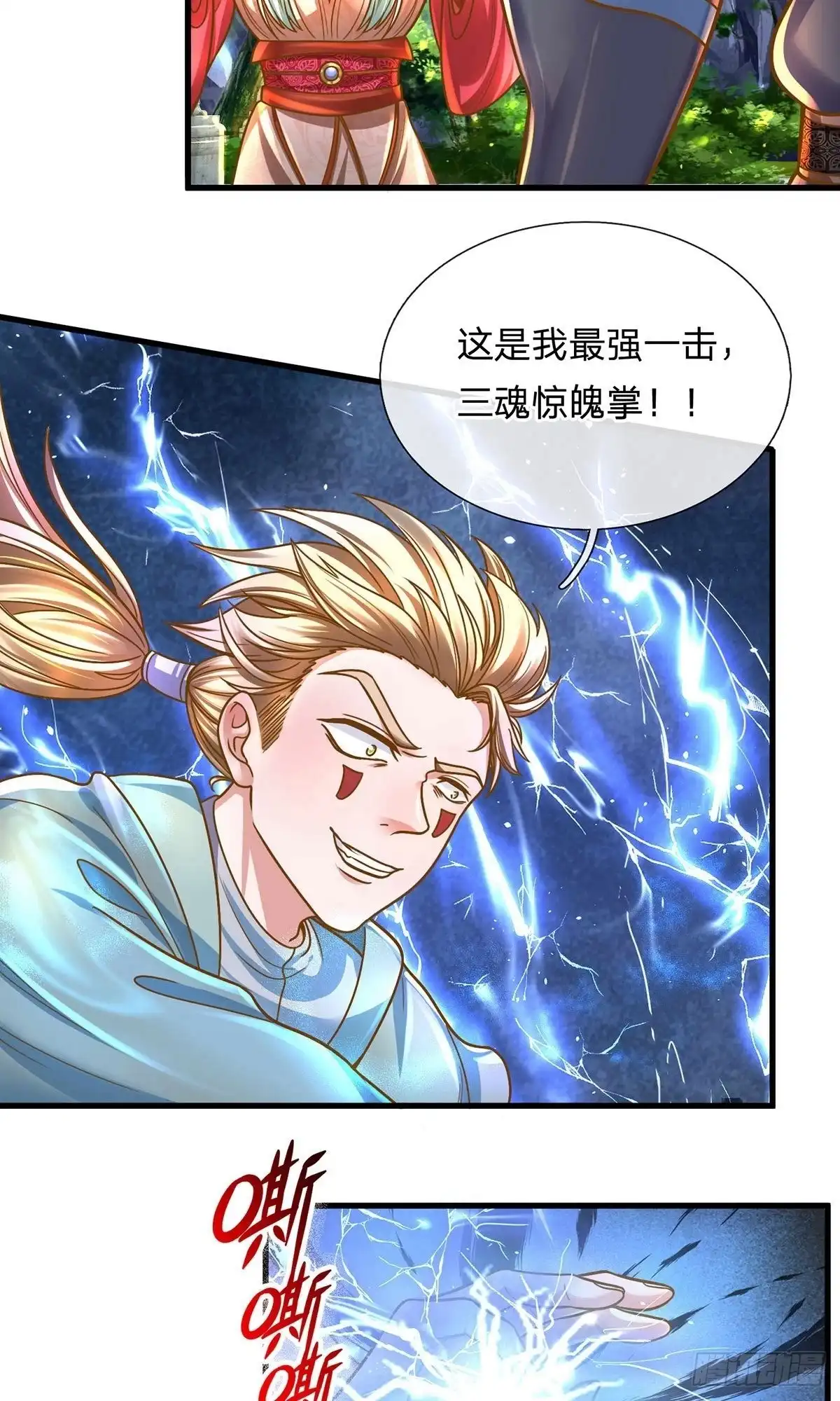《修罗剑尊》第159话 第7页