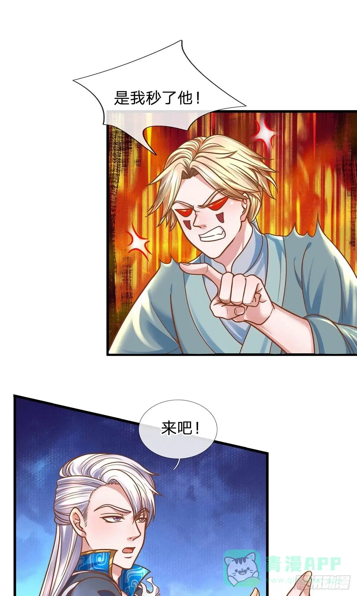 《修罗剑尊》第159话 第1页