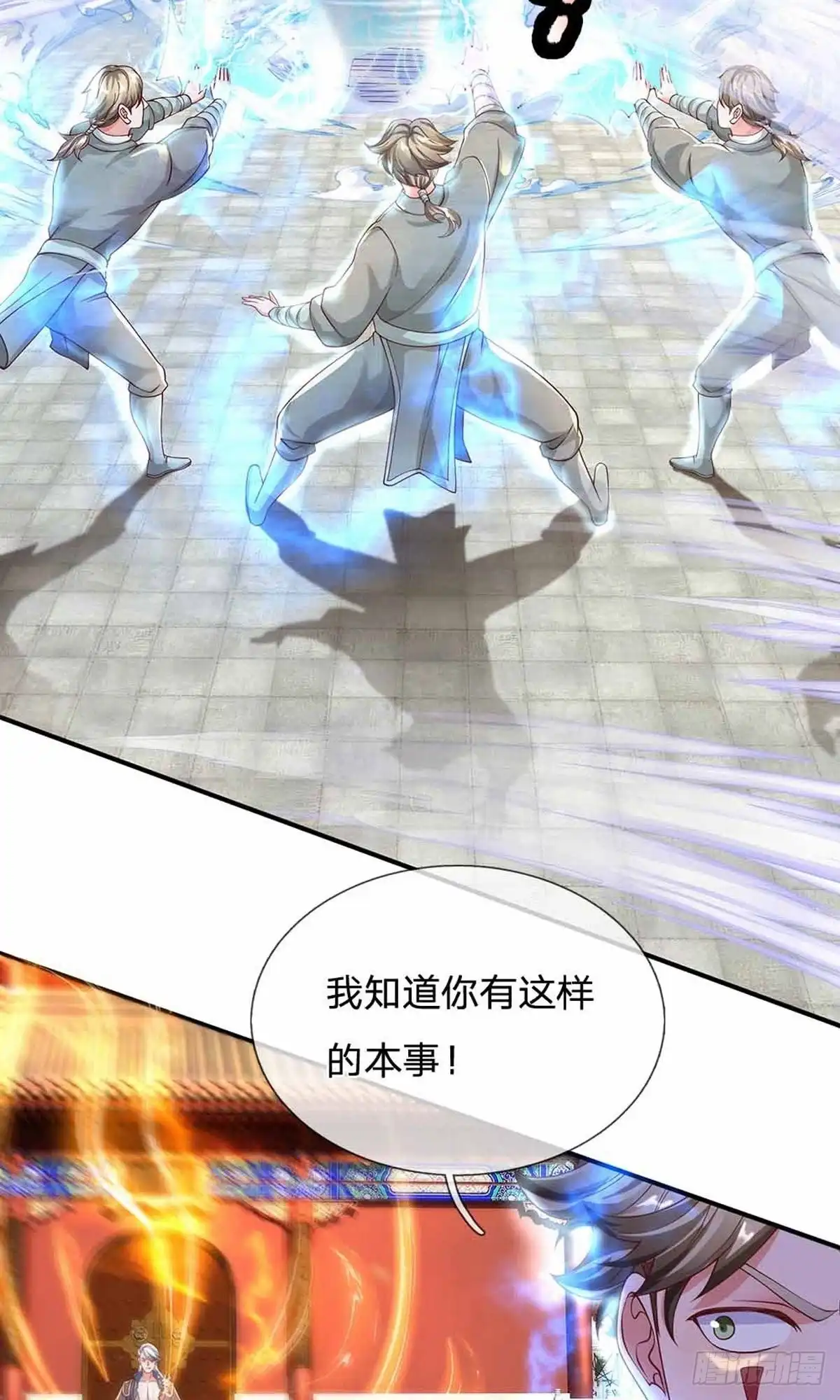 《修罗剑尊》第159话 第24页