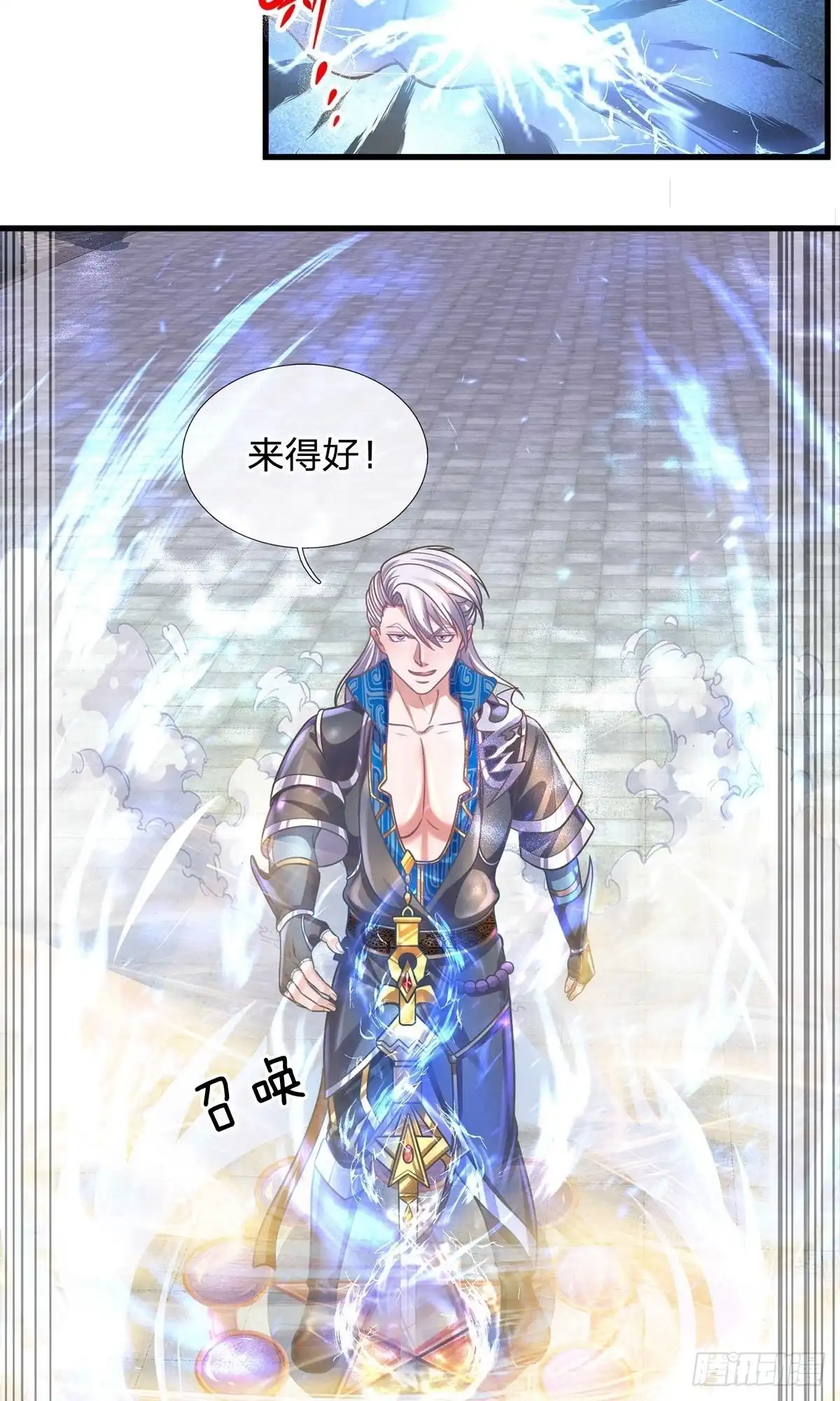 《修罗剑尊》第159话 第8页