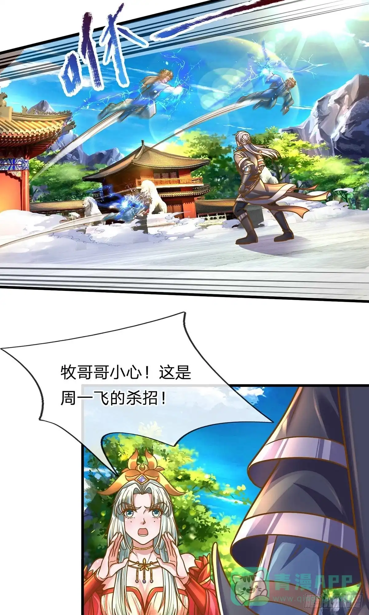 《修罗剑尊》第159话 第6页