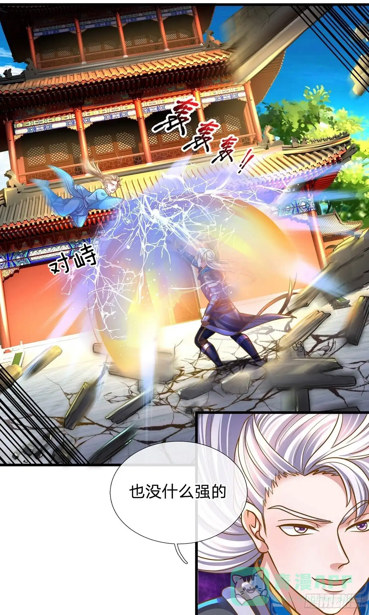 《修罗剑尊》第159话 第11页