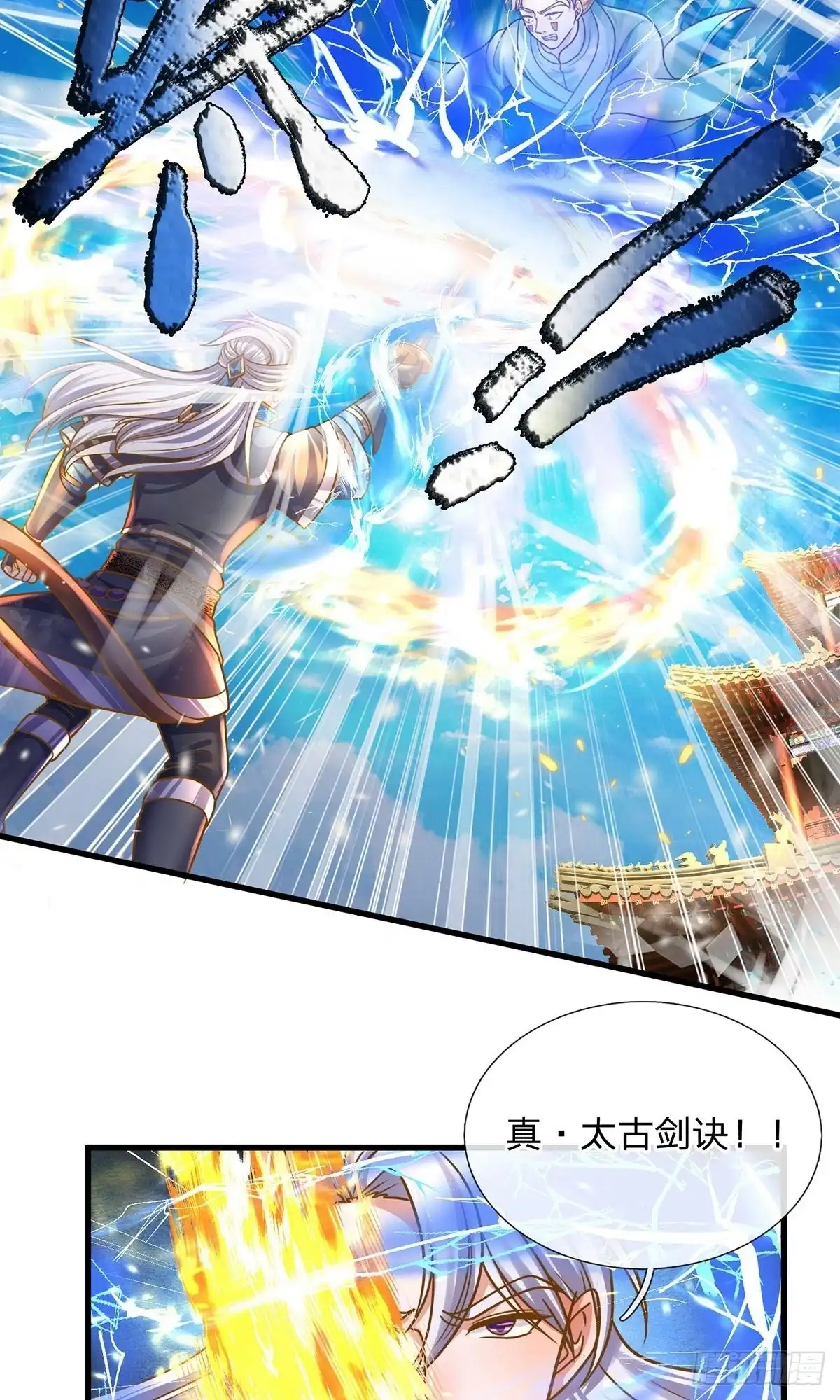 《修罗剑尊》第159话 第14页