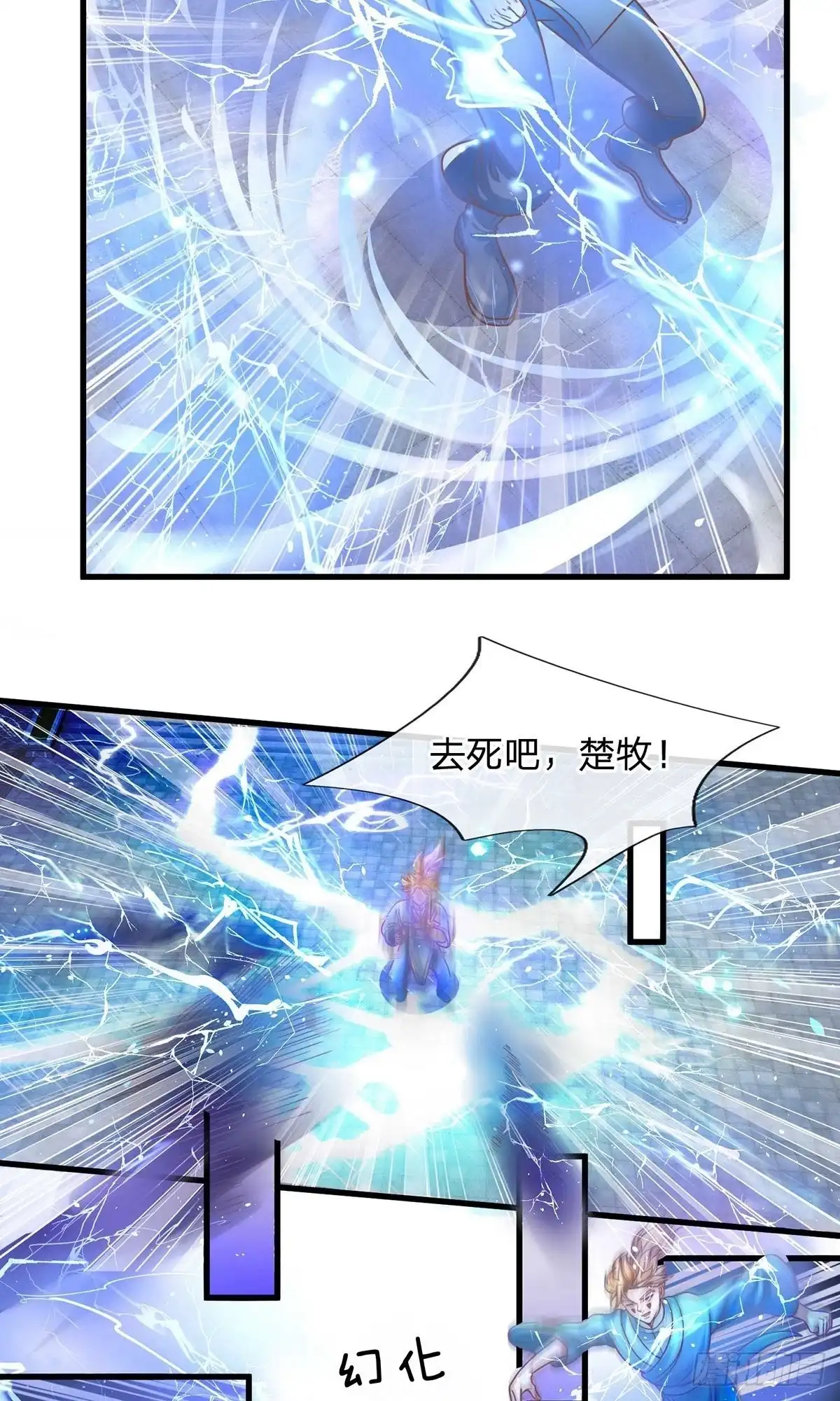《修罗剑尊》第159话 第4页