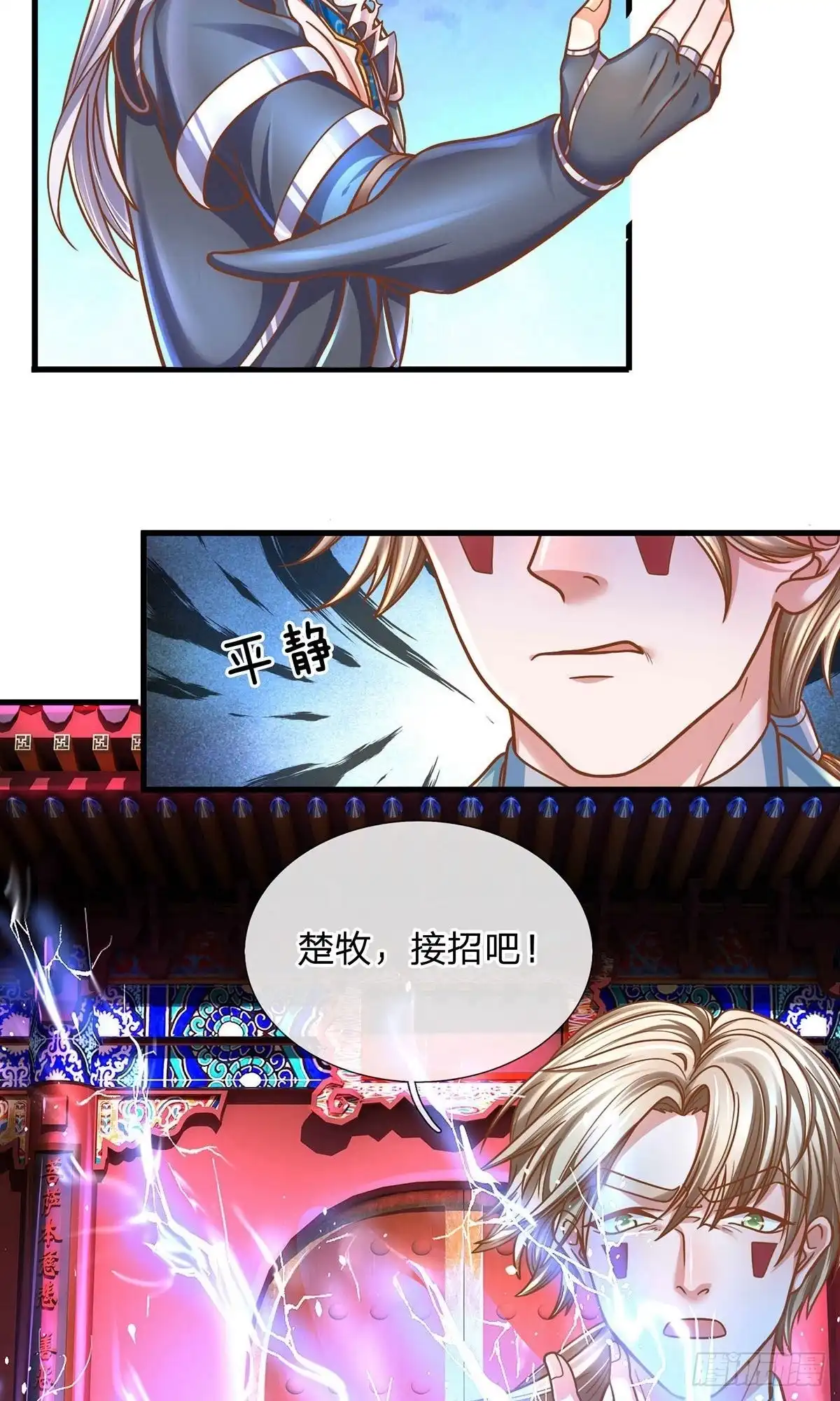《修罗剑尊》第159话 第2页