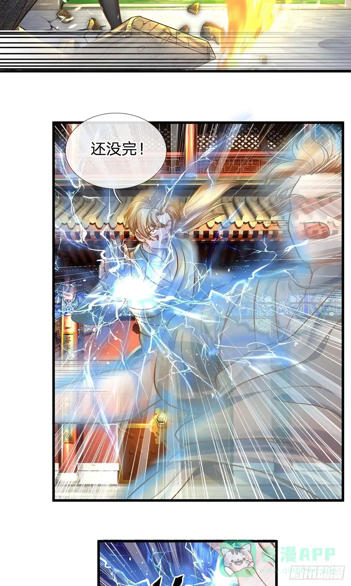 《修罗剑尊》第159话 第16页