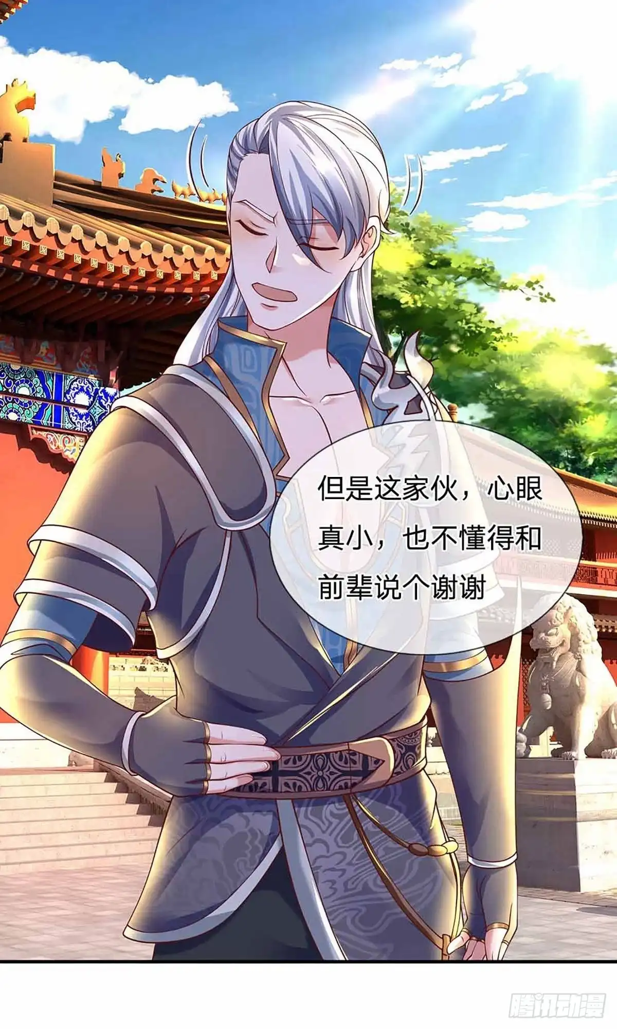《修罗剑尊》第160话 第24页