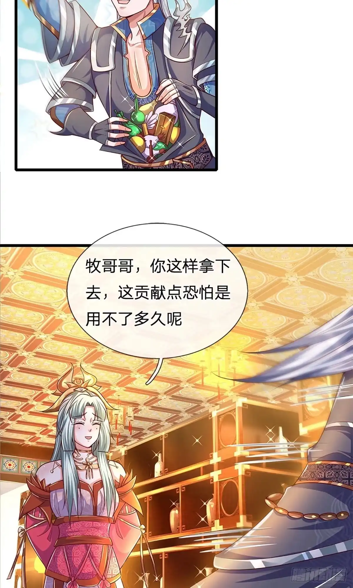 《修罗剑尊》第160话 第33页