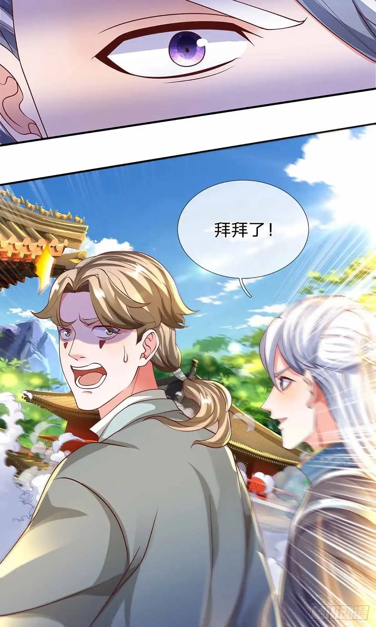 《修罗剑尊》第160话 第8页