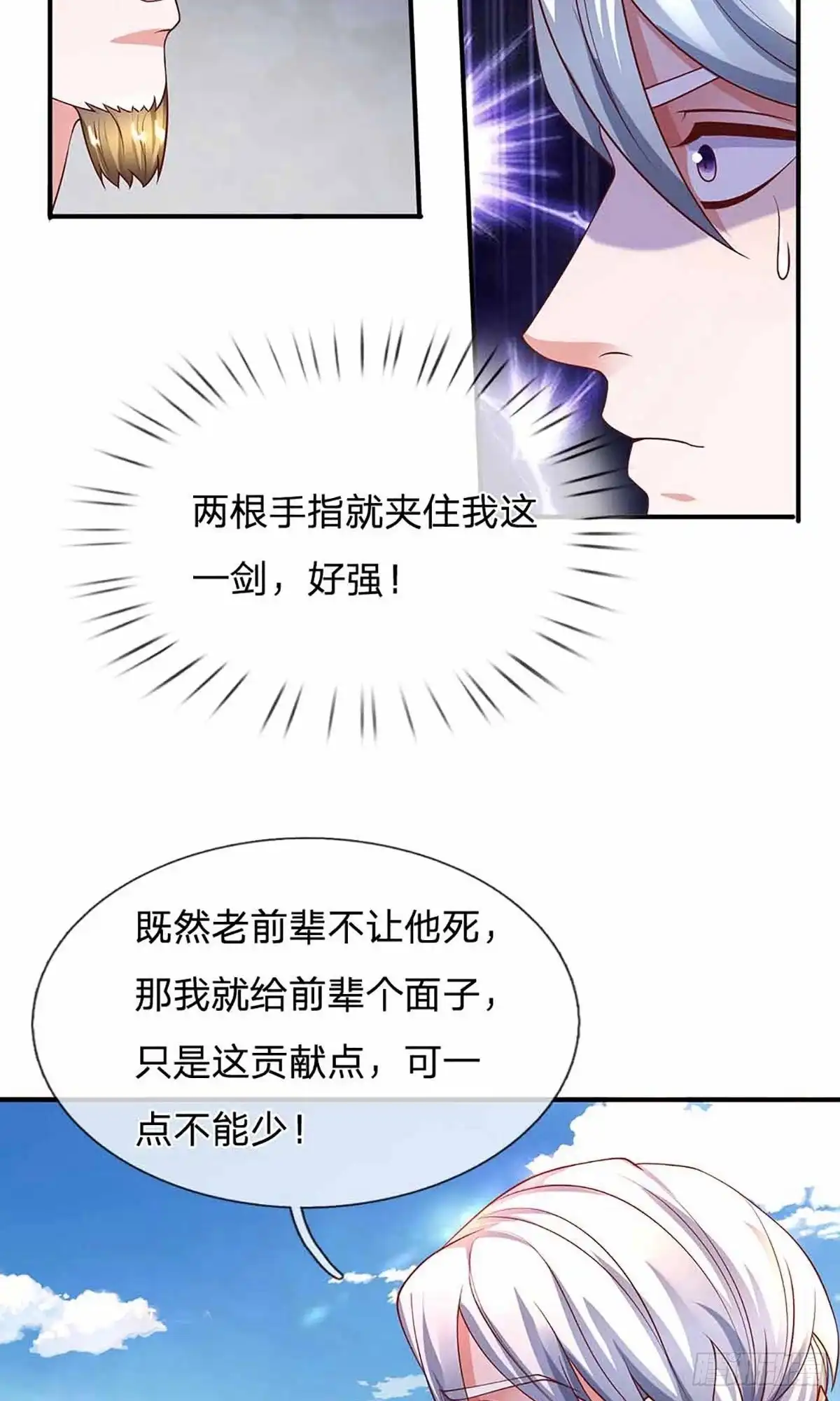 《修罗剑尊》第160话 第15页