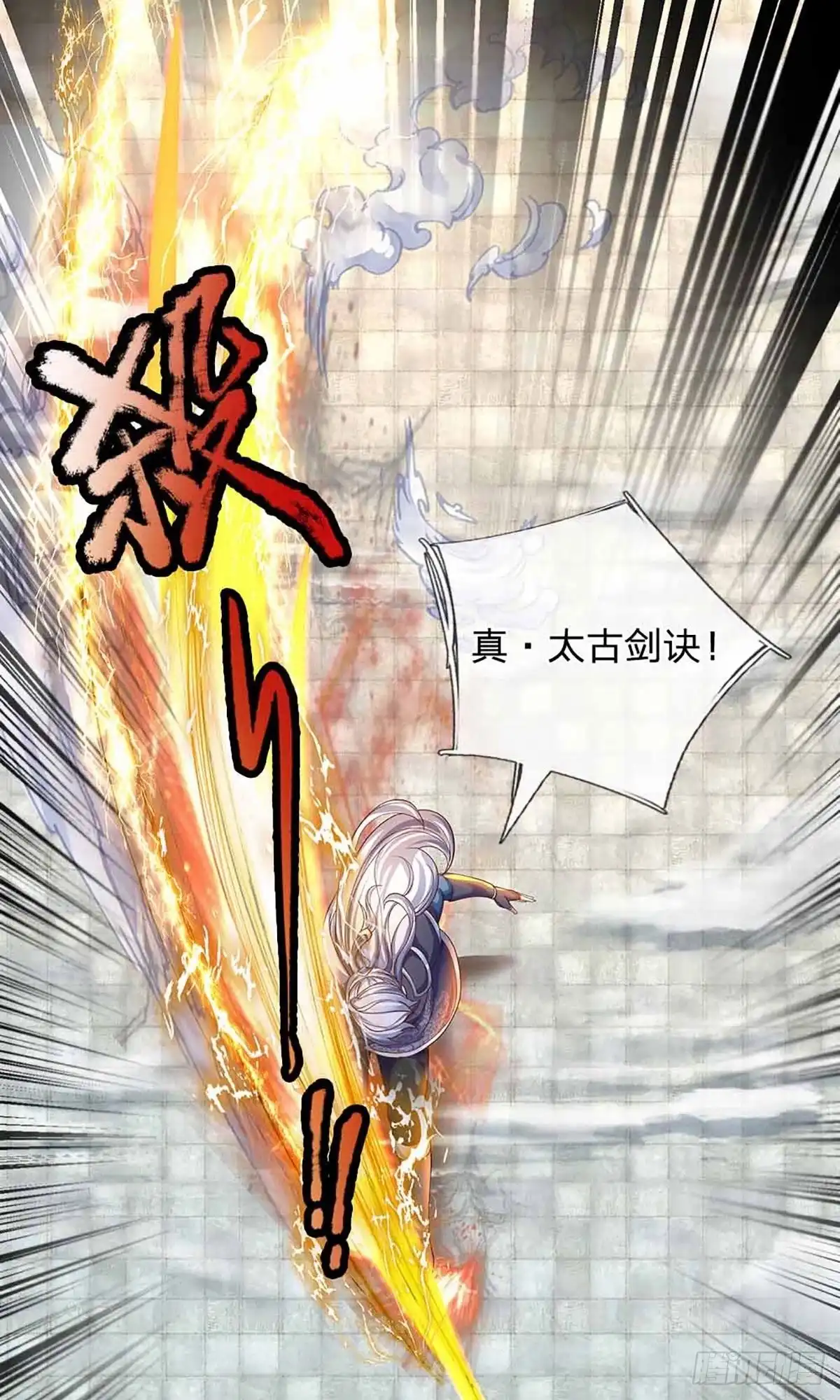 《修罗剑尊》第160话 第10页