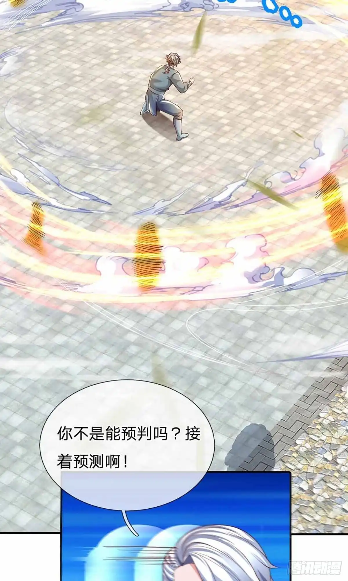 《修罗剑尊》第160话 第5页