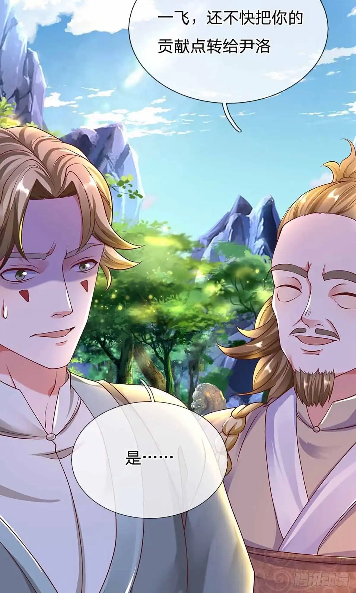 《修罗剑尊》第160话 第17页
