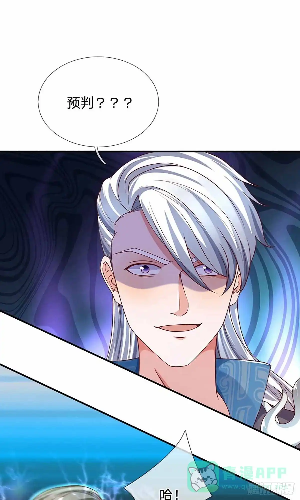 《修罗剑尊》第160话 第1页
