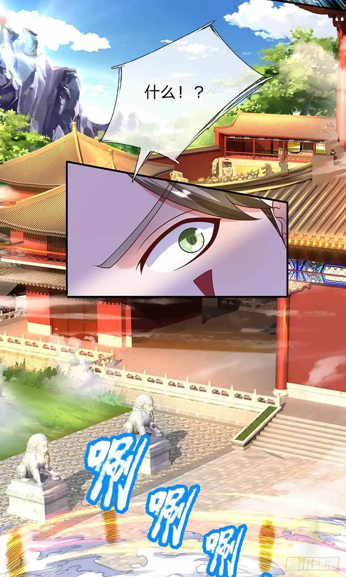 《修罗剑尊》第160话 第4页