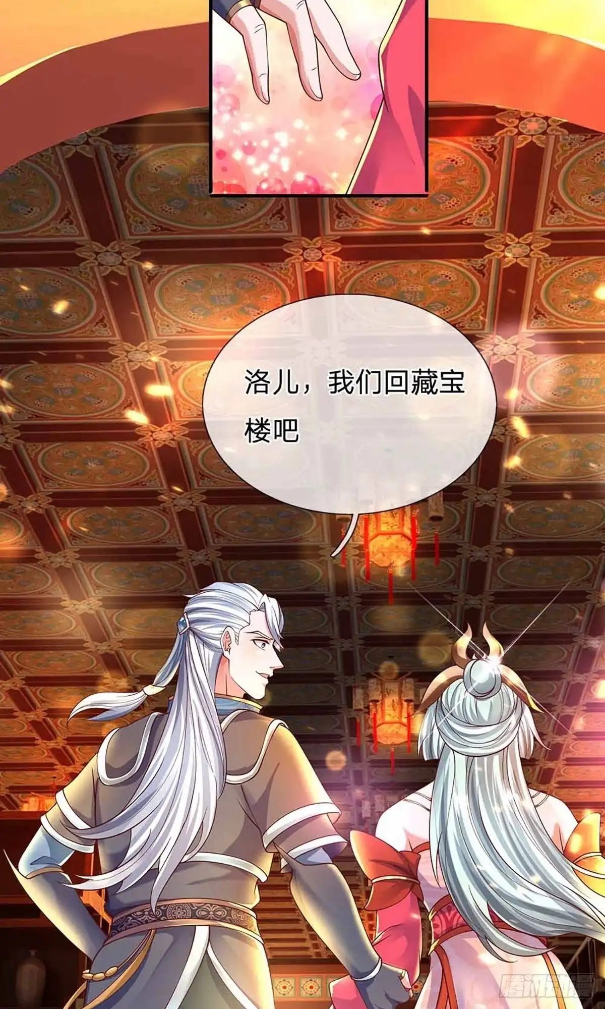 《修罗剑尊》第160话 第29页