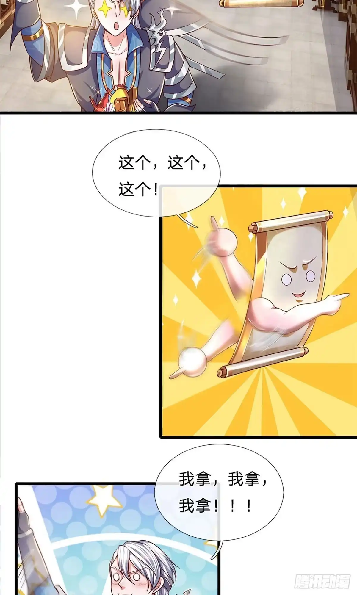 《修罗剑尊》第160话 第32页