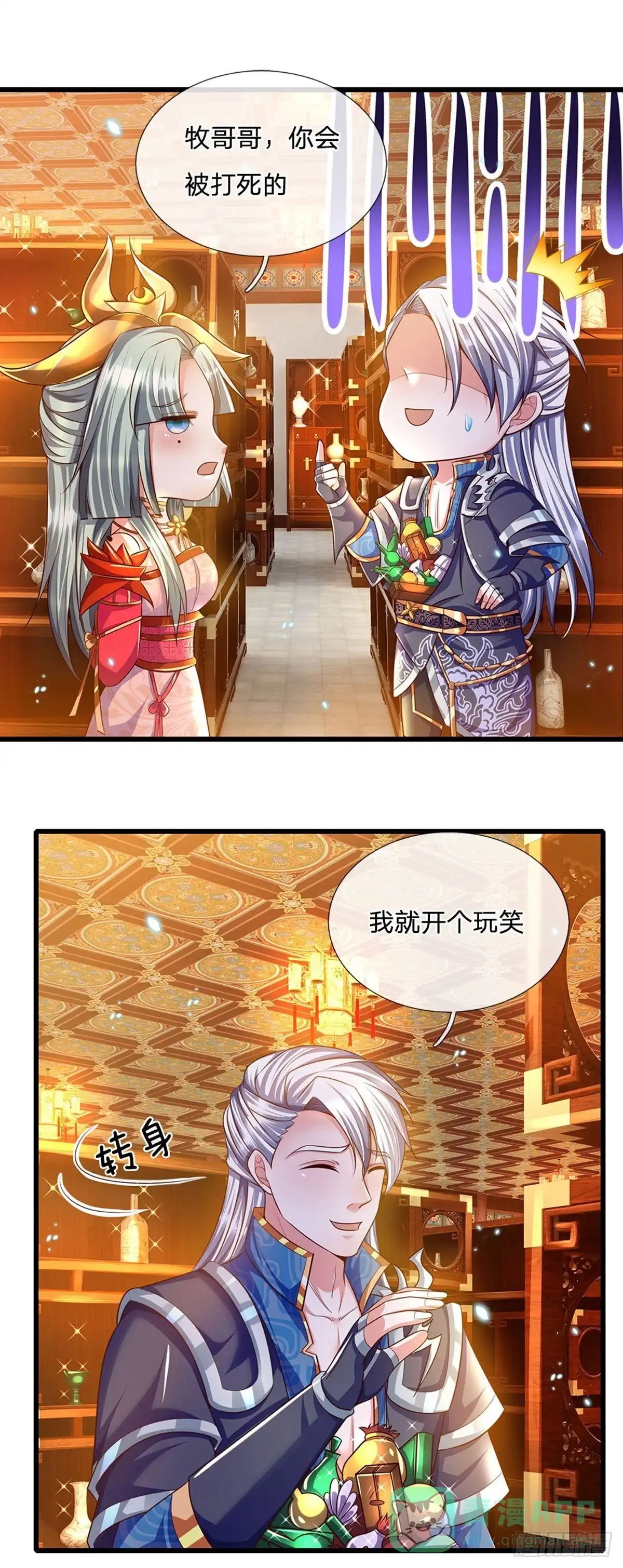 《修罗剑尊》第161话 第1页