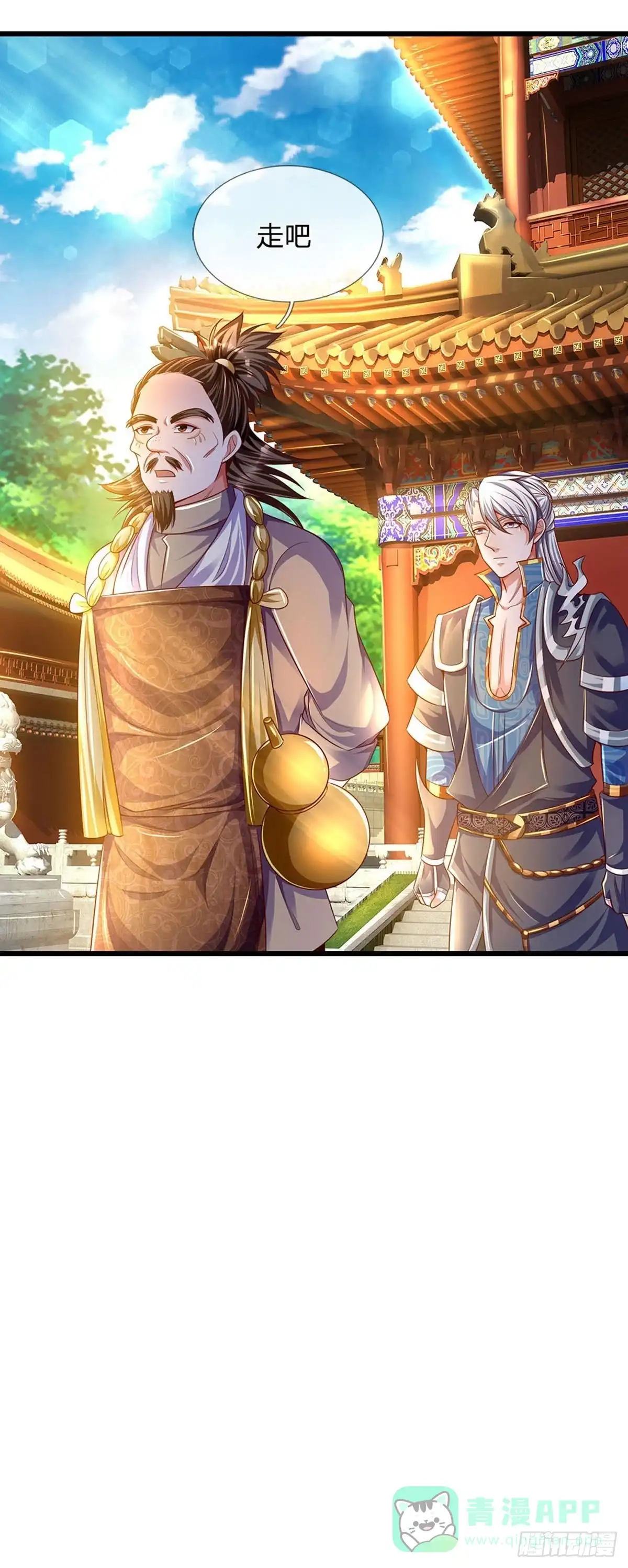 《修罗剑尊》第161话 第11页