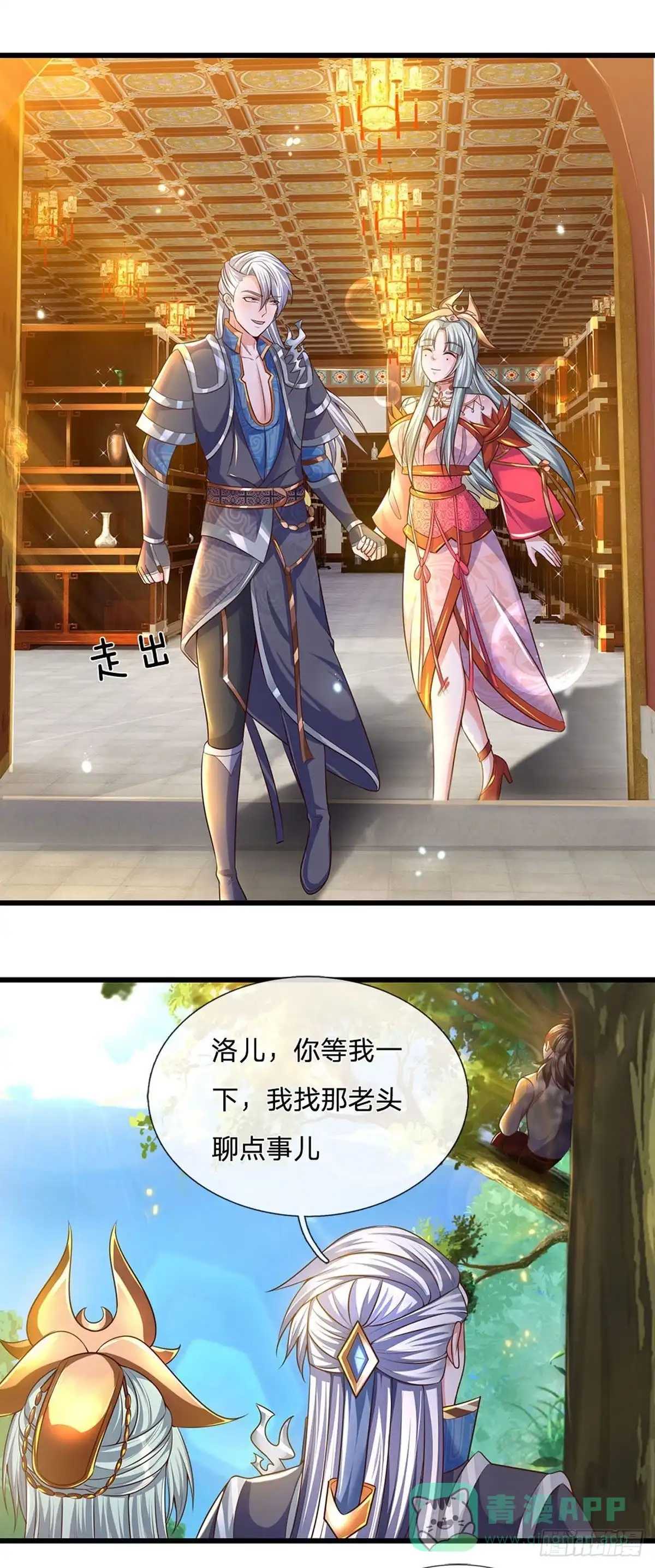 《修罗剑尊》第161话 第6页