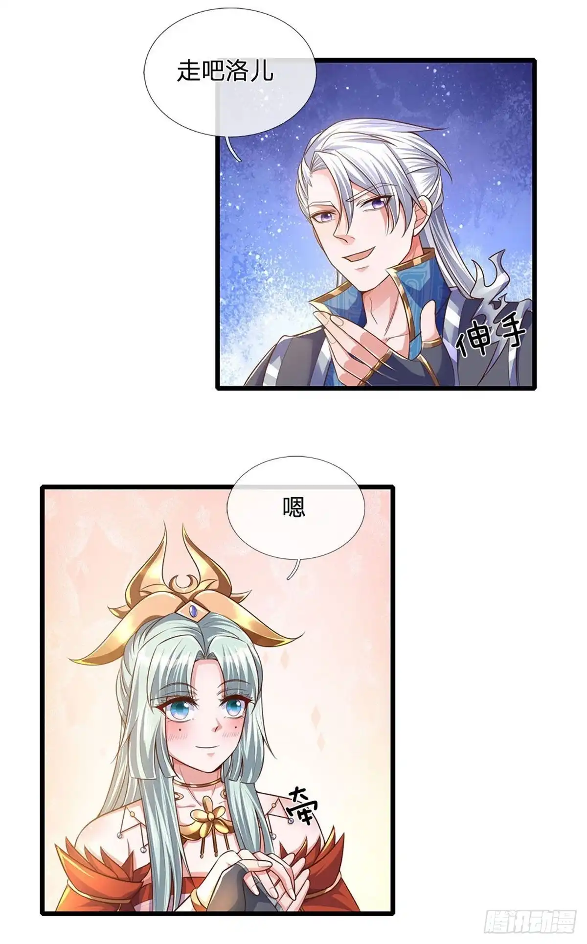《修罗剑尊》第161话 第5页