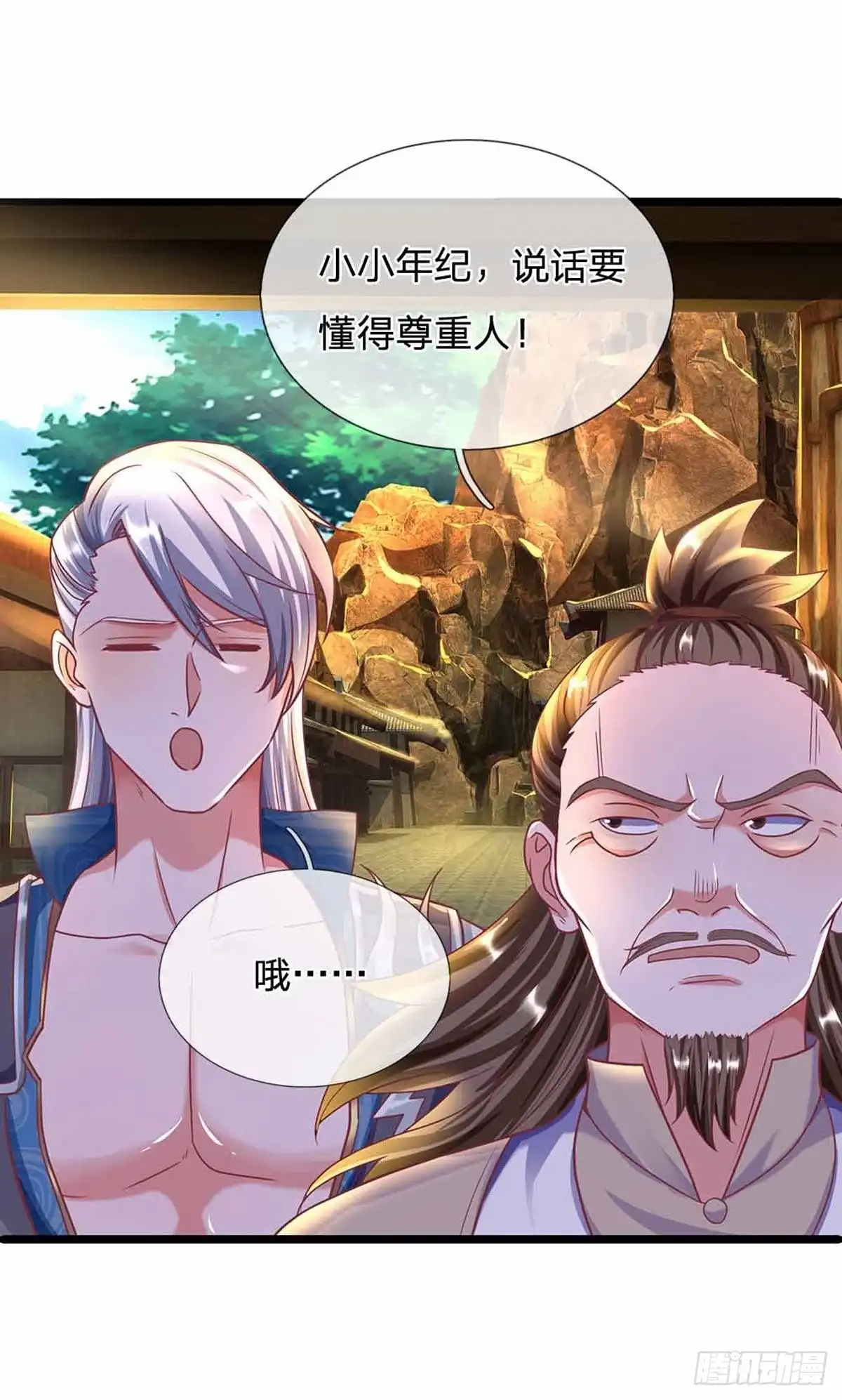 《修罗剑尊》第161话 第19页