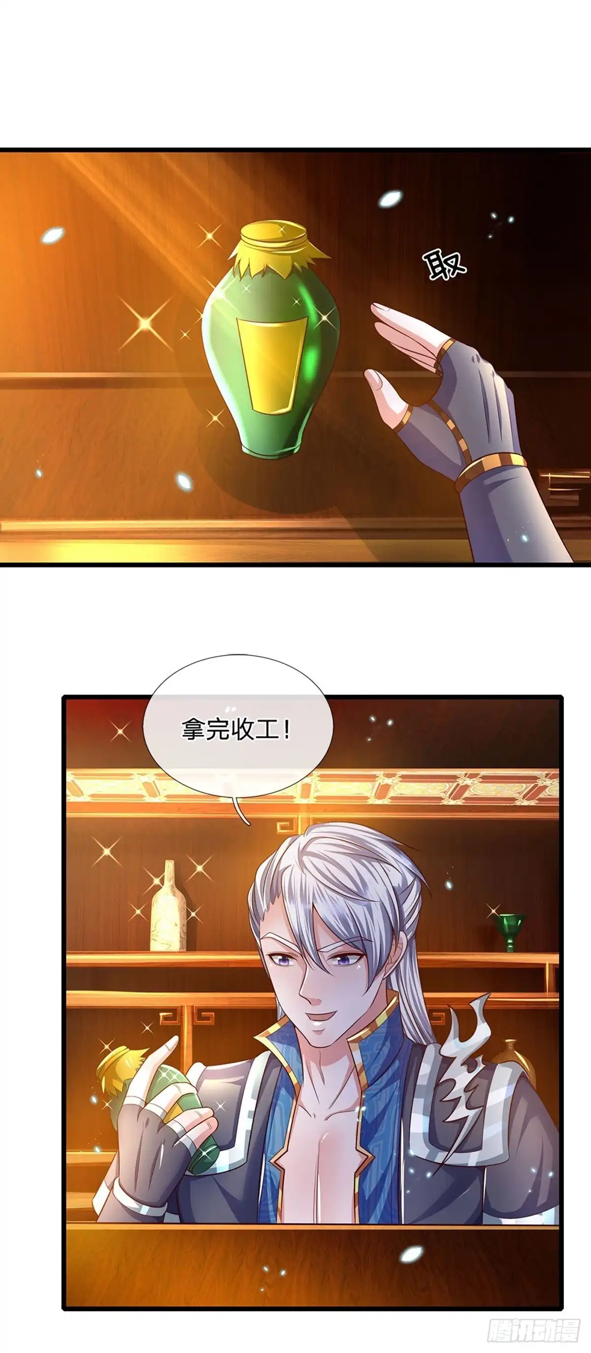 《修罗剑尊》第161话 第2页