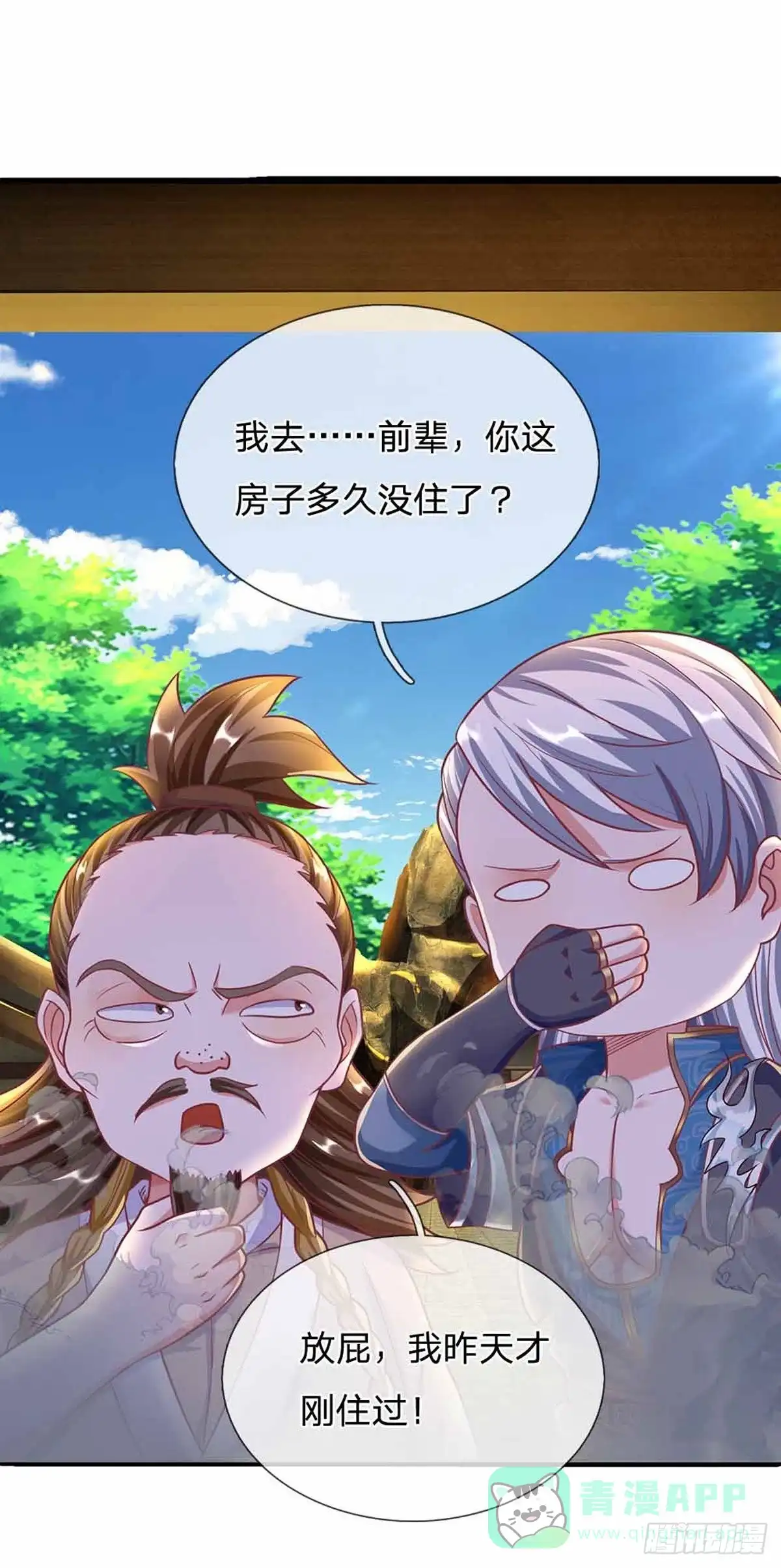 《修罗剑尊》第161话 第16页