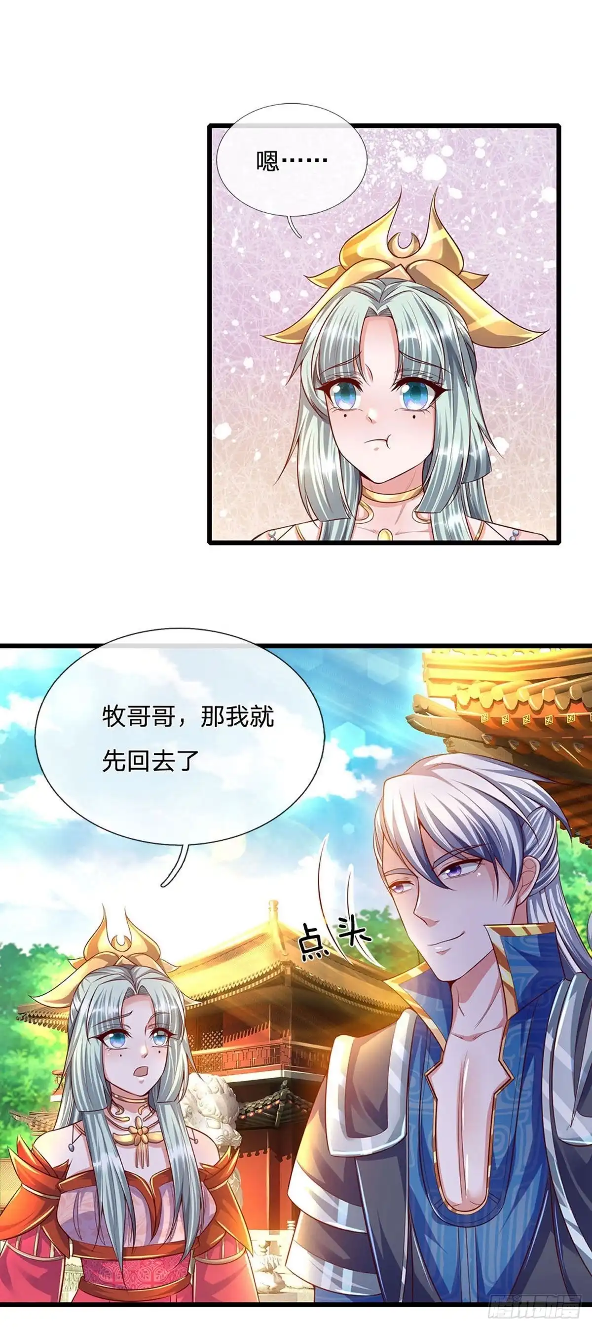 《修罗剑尊》第161话 第9页