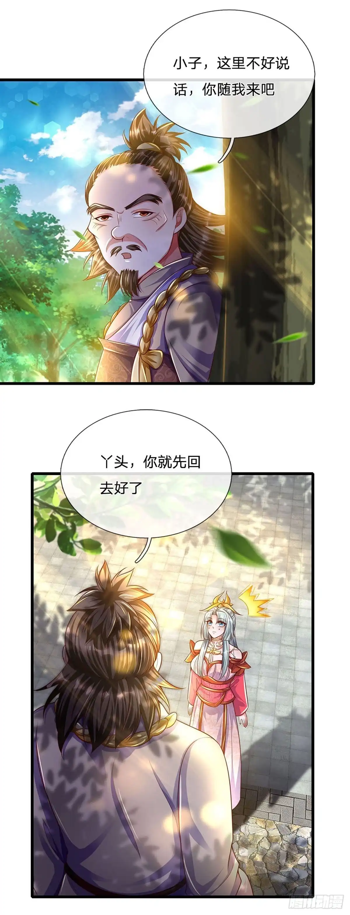 《修罗剑尊》第161话 第8页