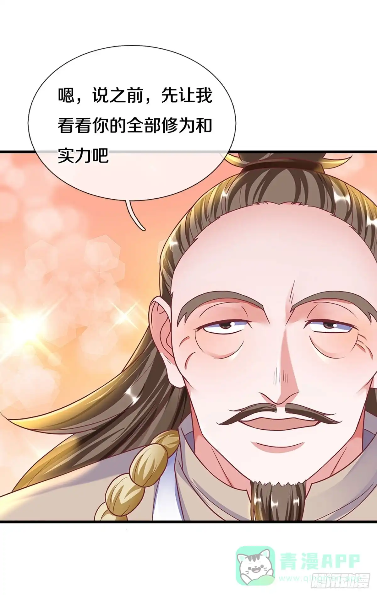 《修罗剑尊》第162话 第6页
