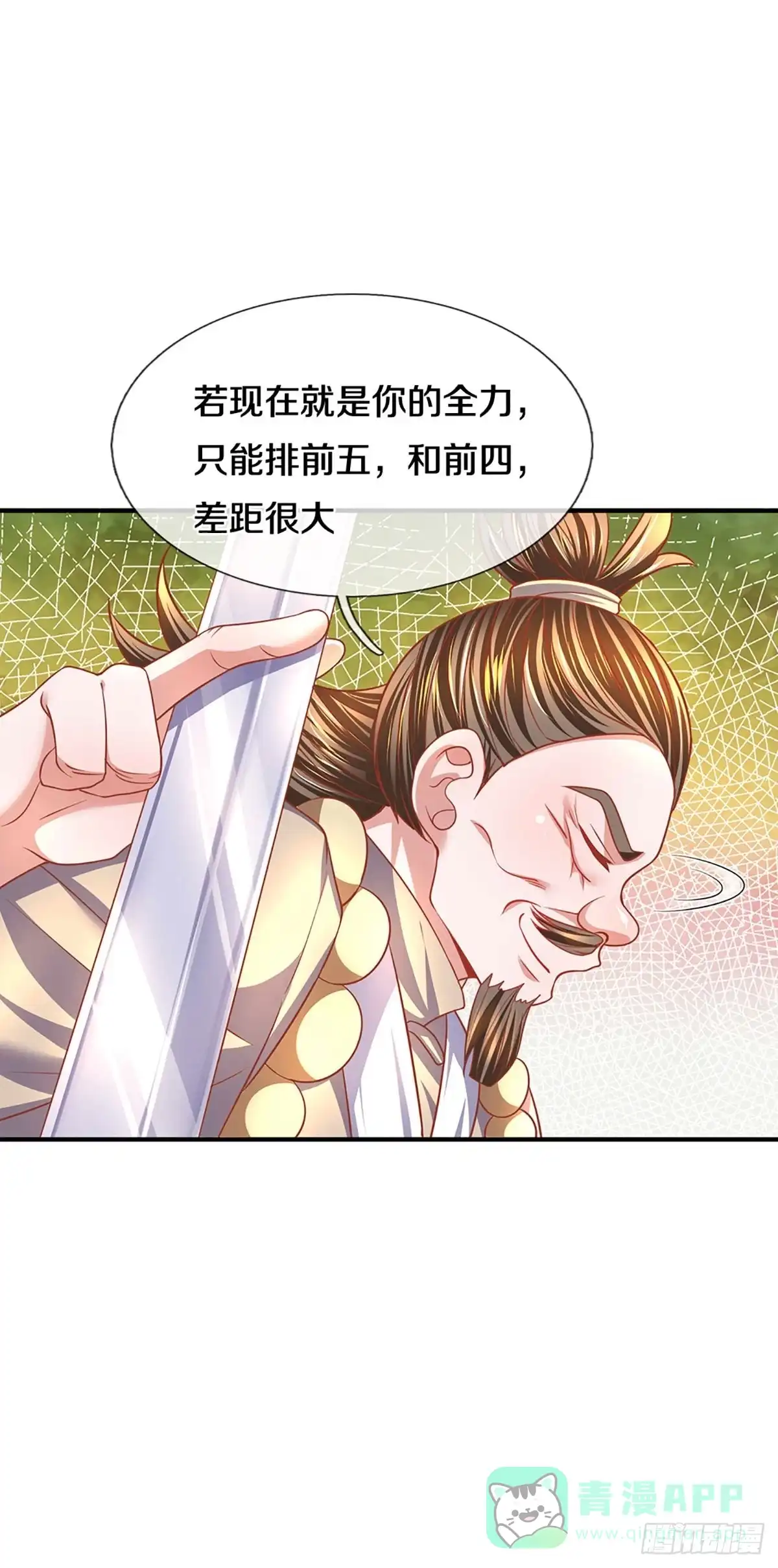 《修罗剑尊》第162话 第21页