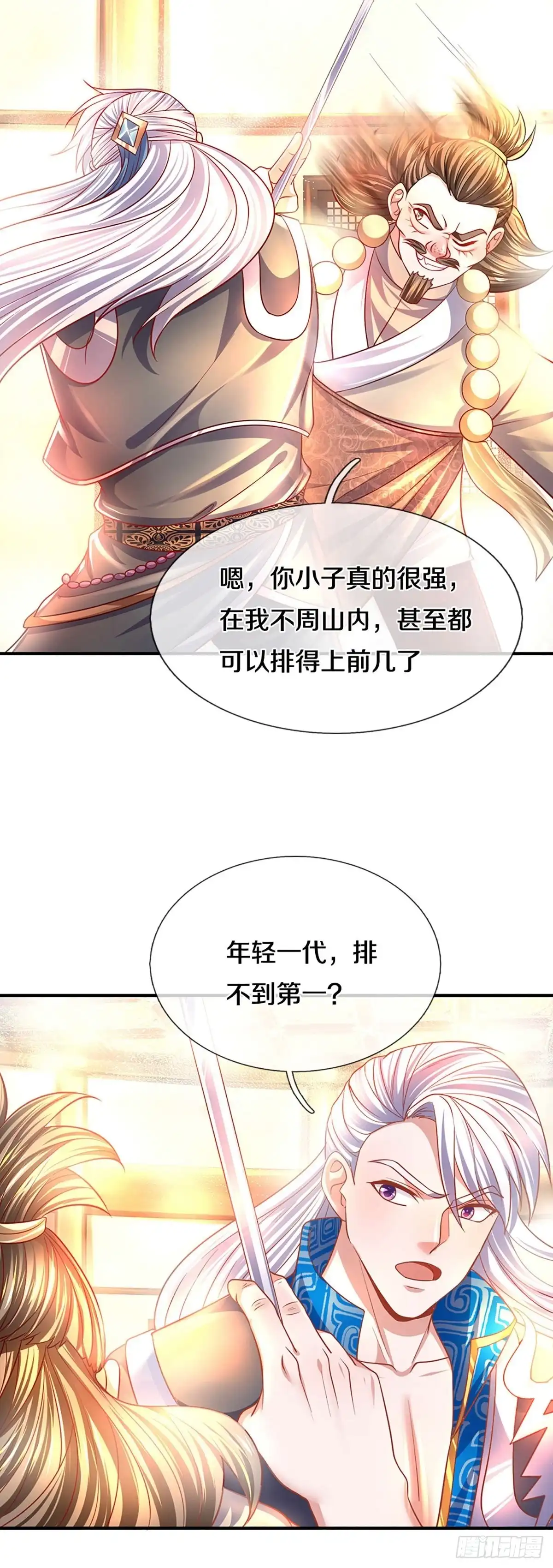 《修罗剑尊》第162话 第20页