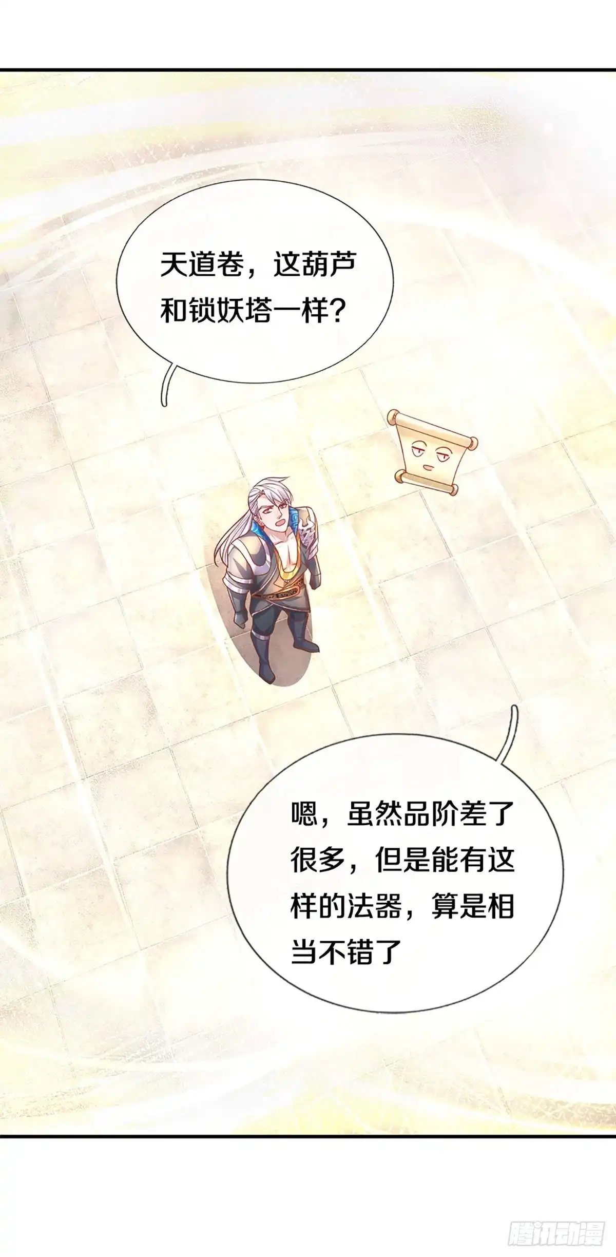 《修罗剑尊》第162话 第14页