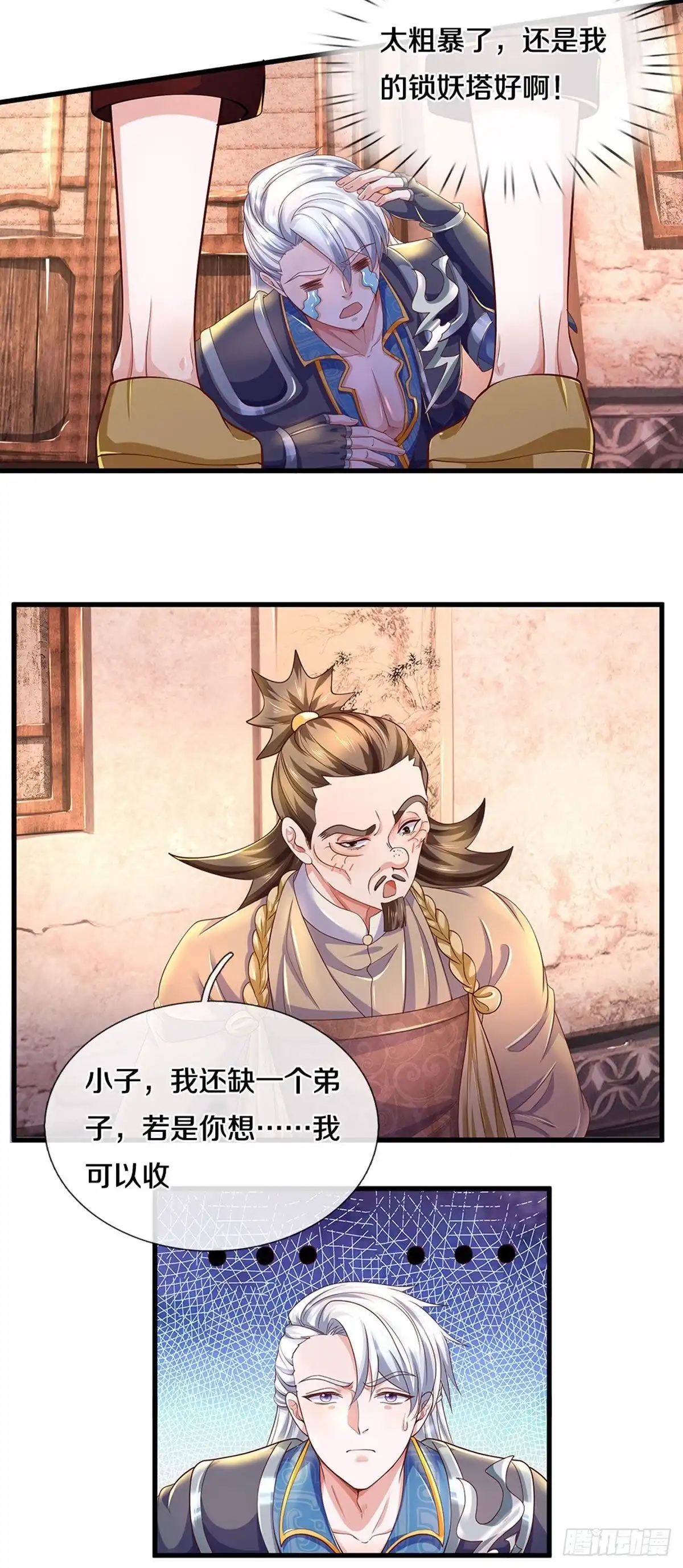 《修罗剑尊》第163话 第10页