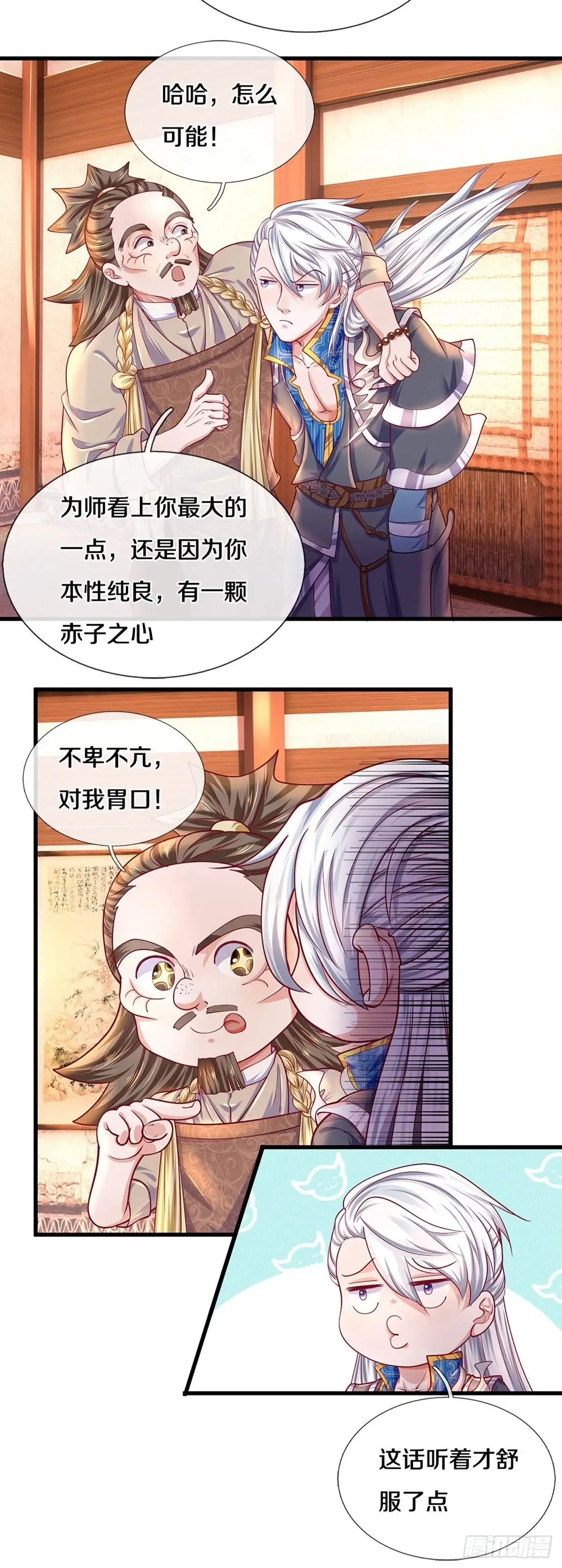 《修罗剑尊》第163话 第20页