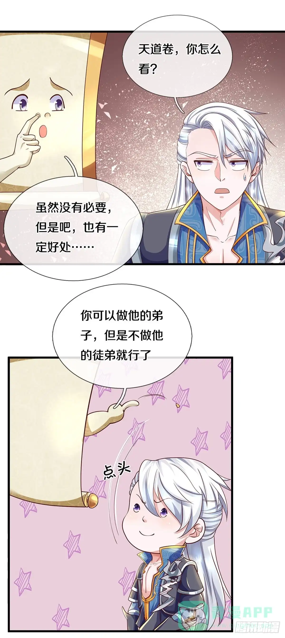 《修罗剑尊》第163话 第11页