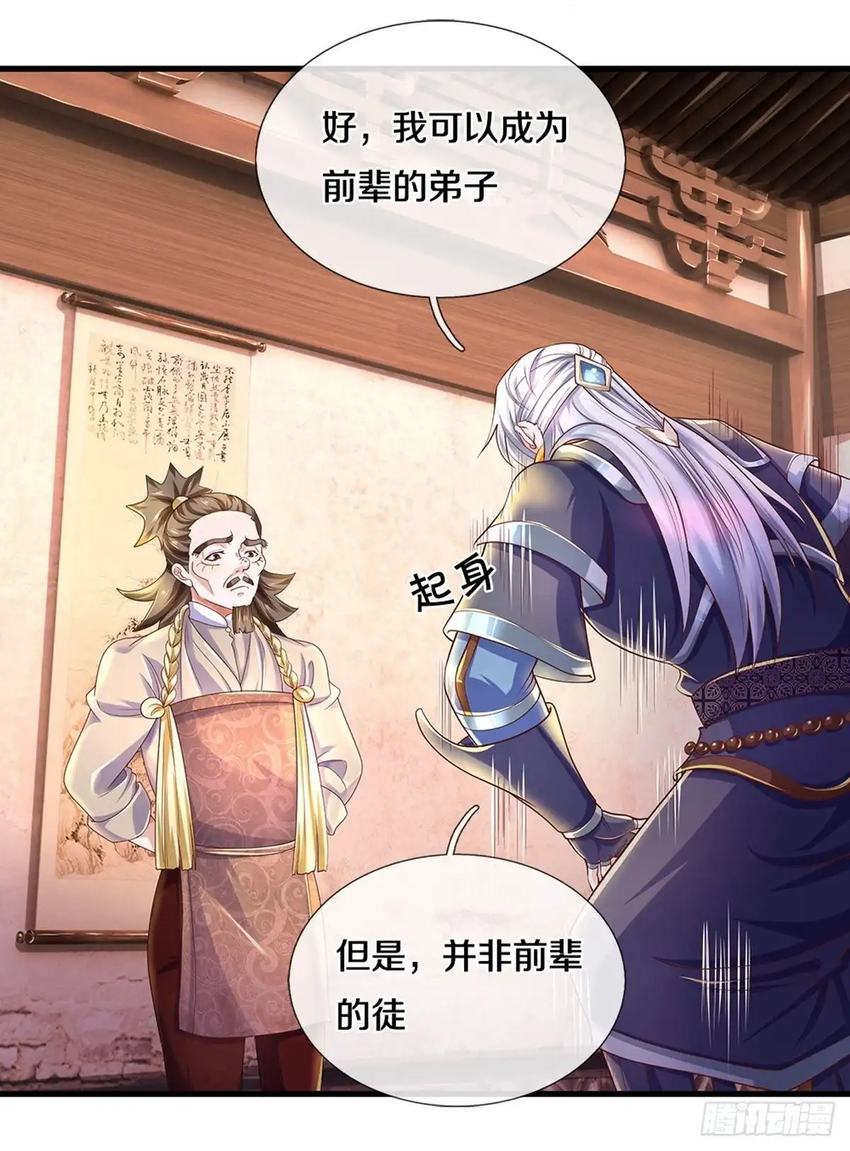 《修罗剑尊》第163话 第12页
